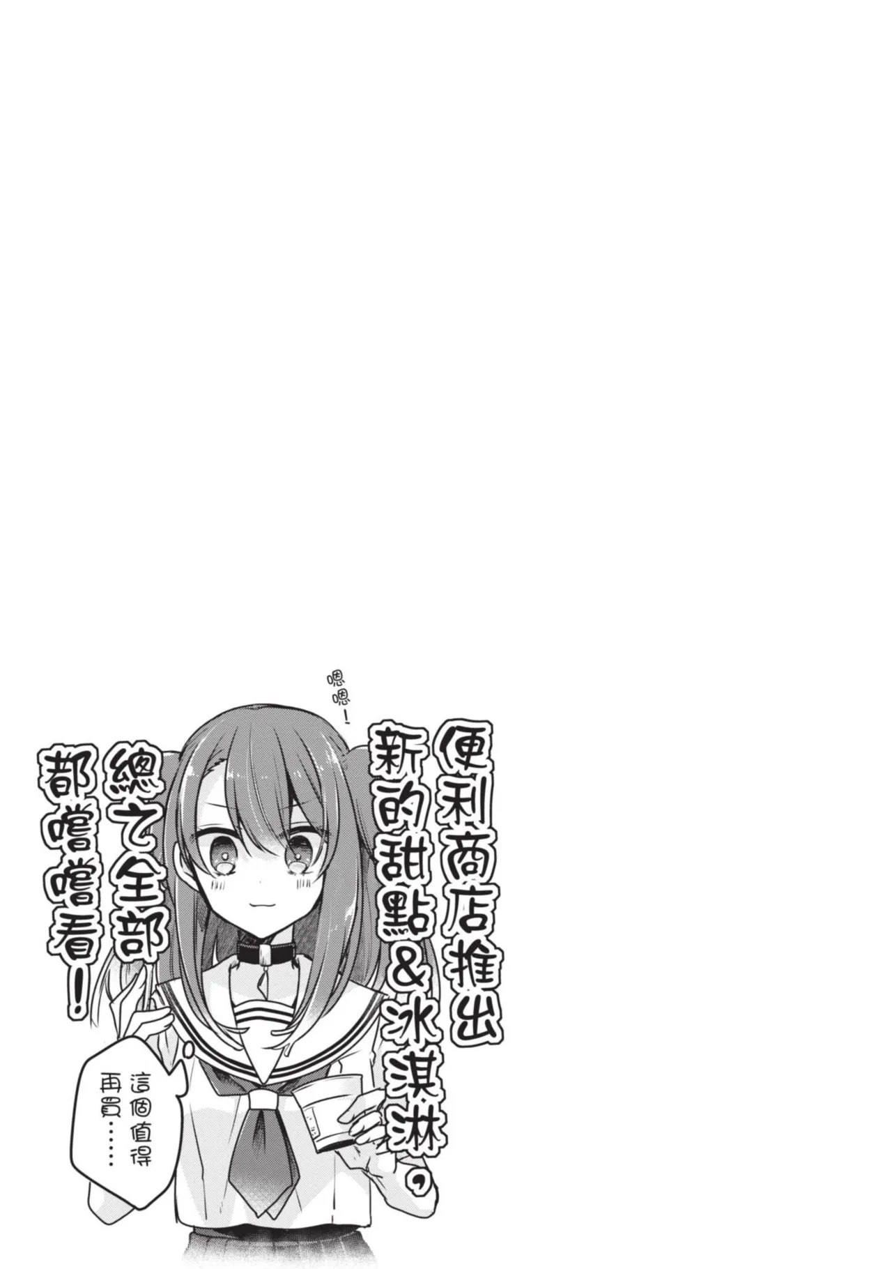 Naekawa Sai Watashi o Tabetai, Hitodenashi 对我垂涎欲滴的非人少女 Vol. 1 Chinese - Image 115