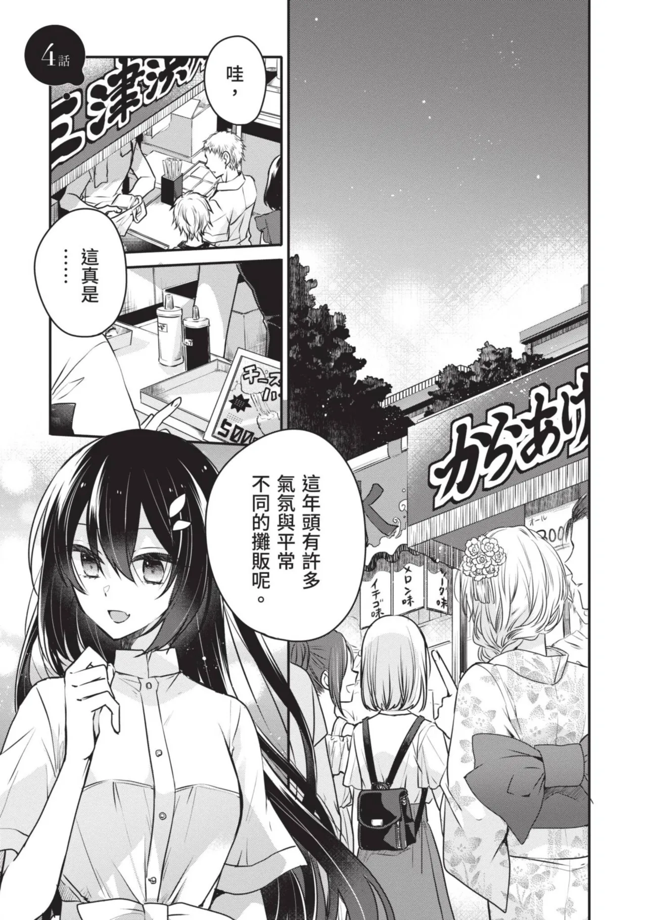 Naekawa Sai Watashi o Tabetai, Hitodenashi 对我垂涎欲滴的非人少女 Vol. 1 Chinese - Image 117