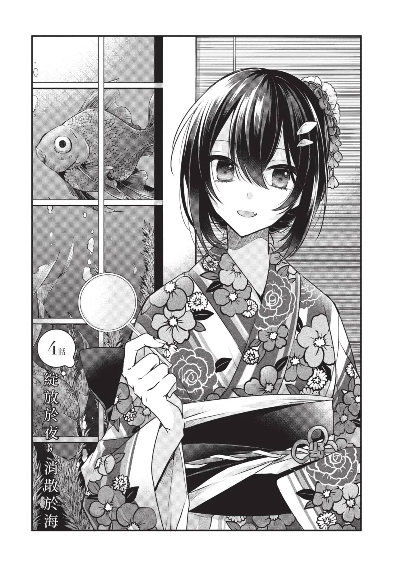 Naekawa Sai Watashi o Tabetai, Hitodenashi 对我垂涎欲滴的非人少女 Vol. 1 Chinese - Image 119