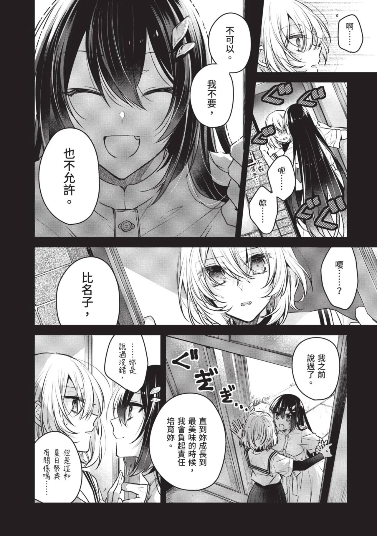 Naekawa Sai Watashi o Tabetai, Hitodenashi 对我垂涎欲滴的非人少女 Vol. 1 Chinese - Image 122