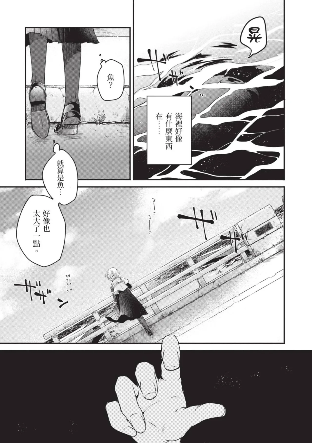 Naekawa Sai Watashi o Tabetai, Hitodenashi 对我垂涎欲滴的非人少女 Vol. 1 Chinese - Image 13