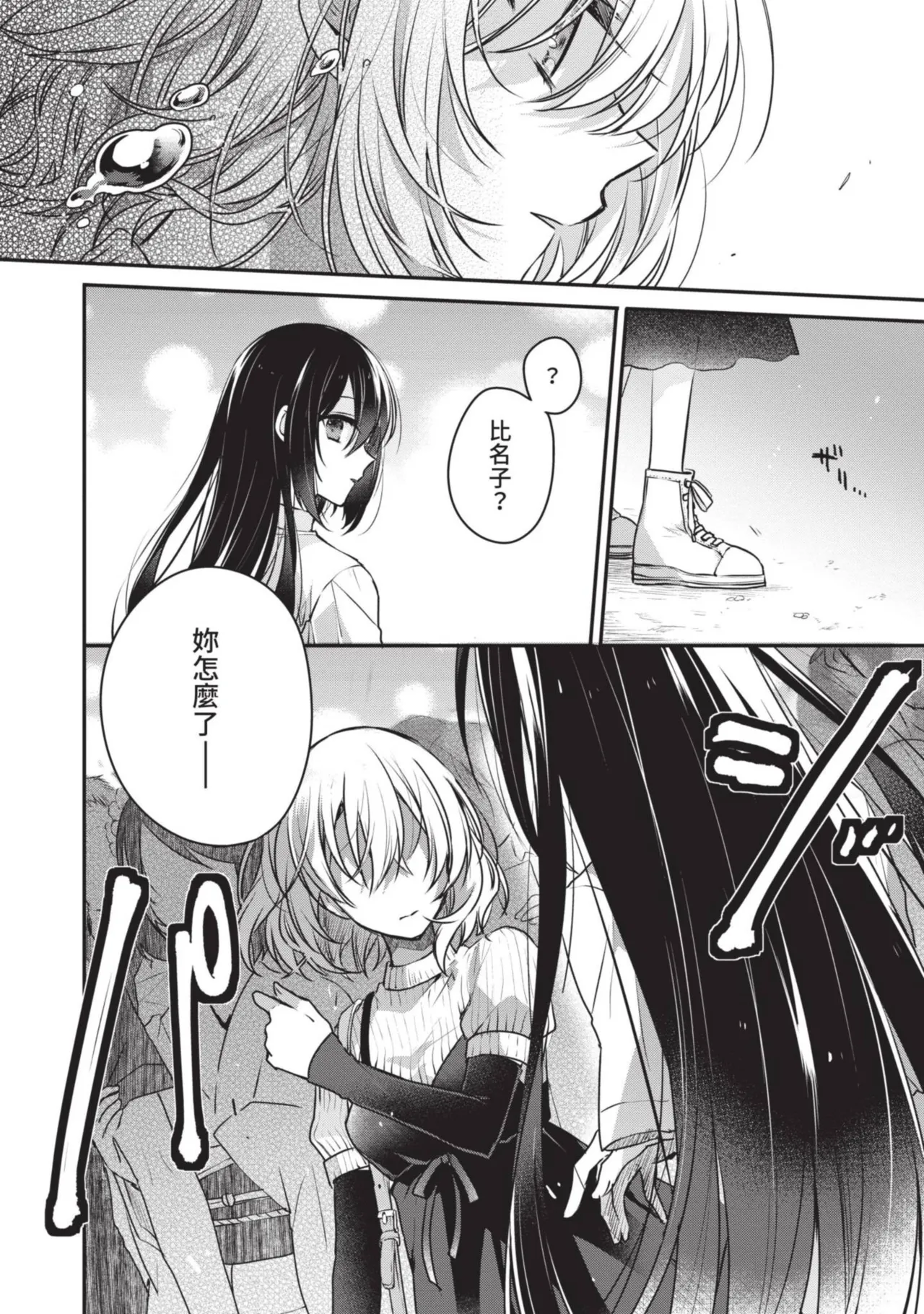 Naekawa Sai Watashi o Tabetai, Hitodenashi 对我垂涎欲滴的非人少女 Vol. 1 Chinese - Image 130