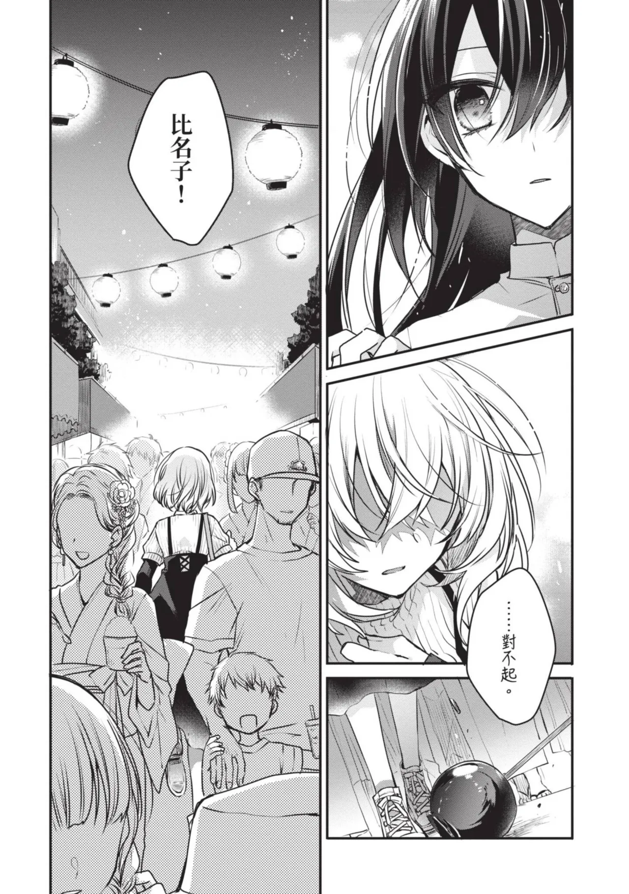 Naekawa Sai Watashi o Tabetai, Hitodenashi 对我垂涎欲滴的非人少女 Vol. 1 Chinese - Image 131