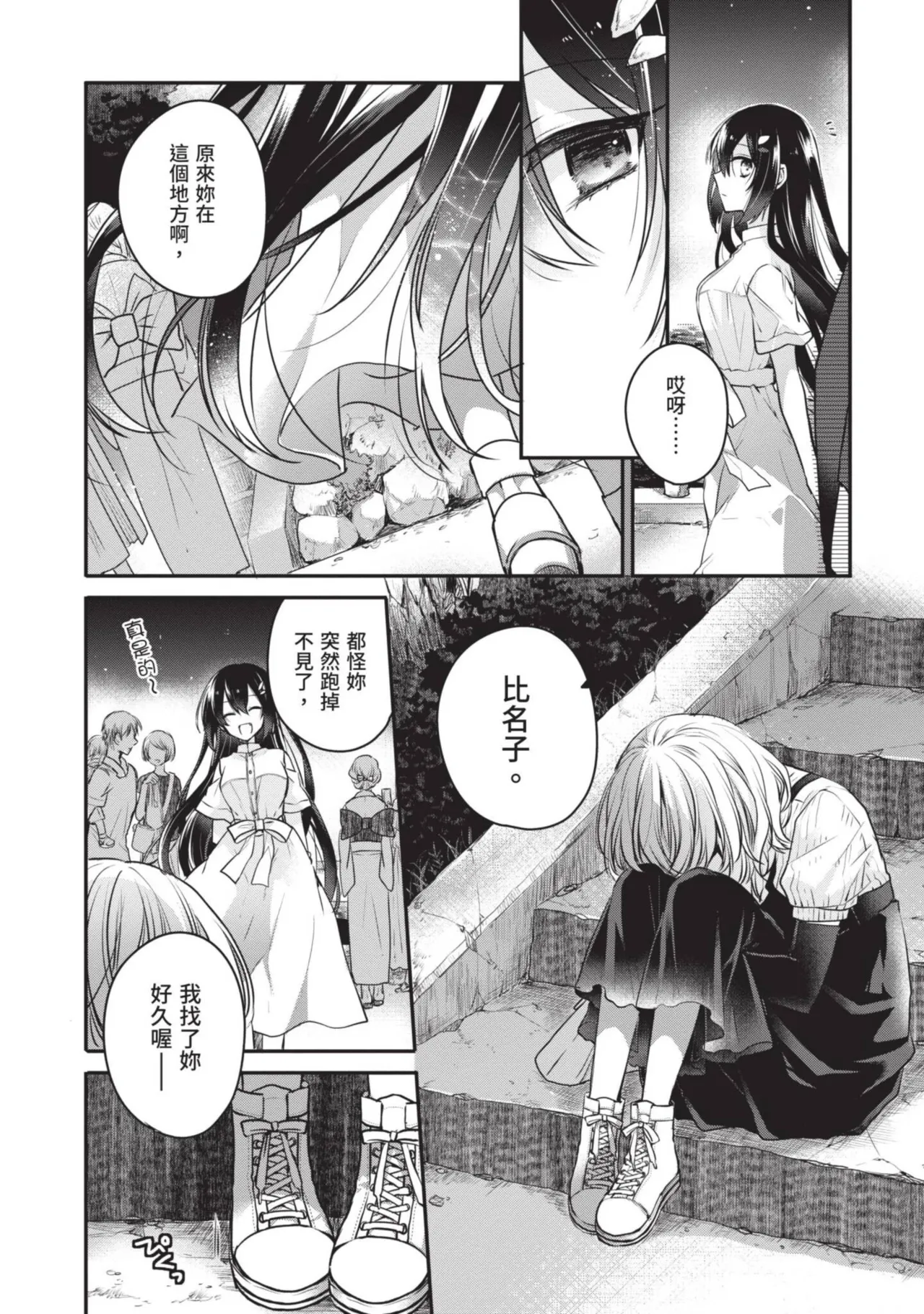 Naekawa Sai Watashi o Tabetai, Hitodenashi 对我垂涎欲滴的非人少女 Vol. 1 Chinese - Image 138