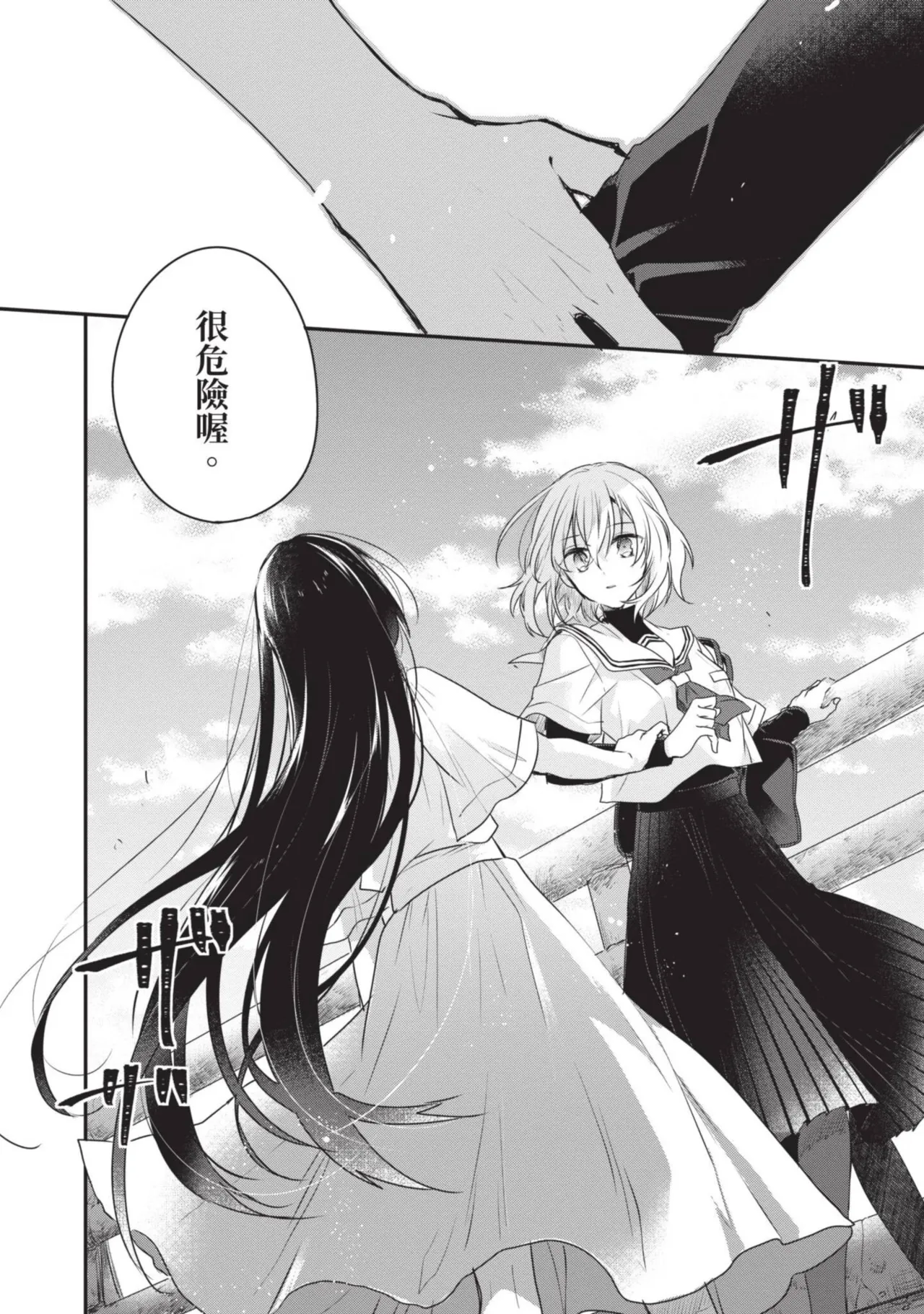 Naekawa Sai Watashi o Tabetai, Hitodenashi 对我垂涎欲滴的非人少女 Vol. 1 Chinese - Image 14