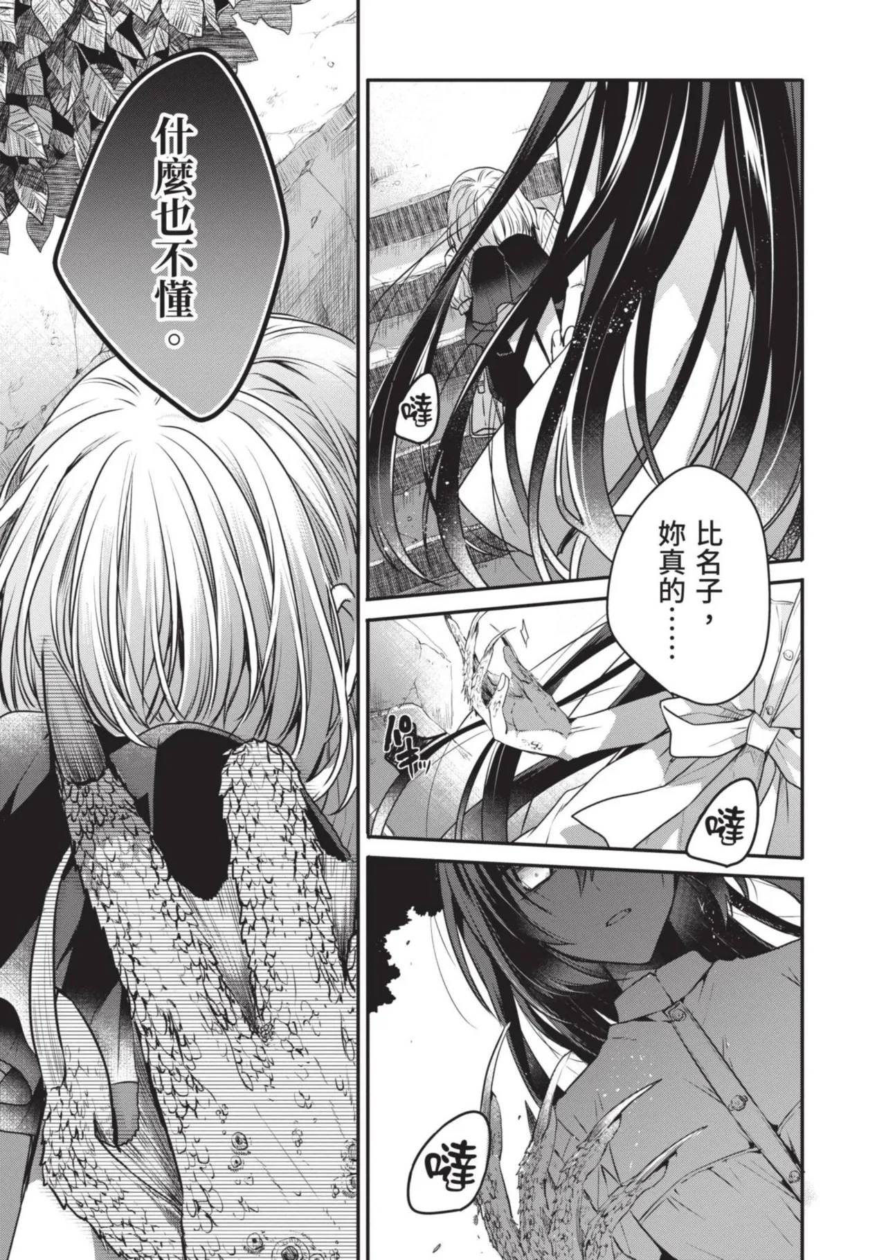 Naekawa Sai Watashi o Tabetai, Hitodenashi 对我垂涎欲滴的非人少女 Vol. 1 Chinese - Image 141