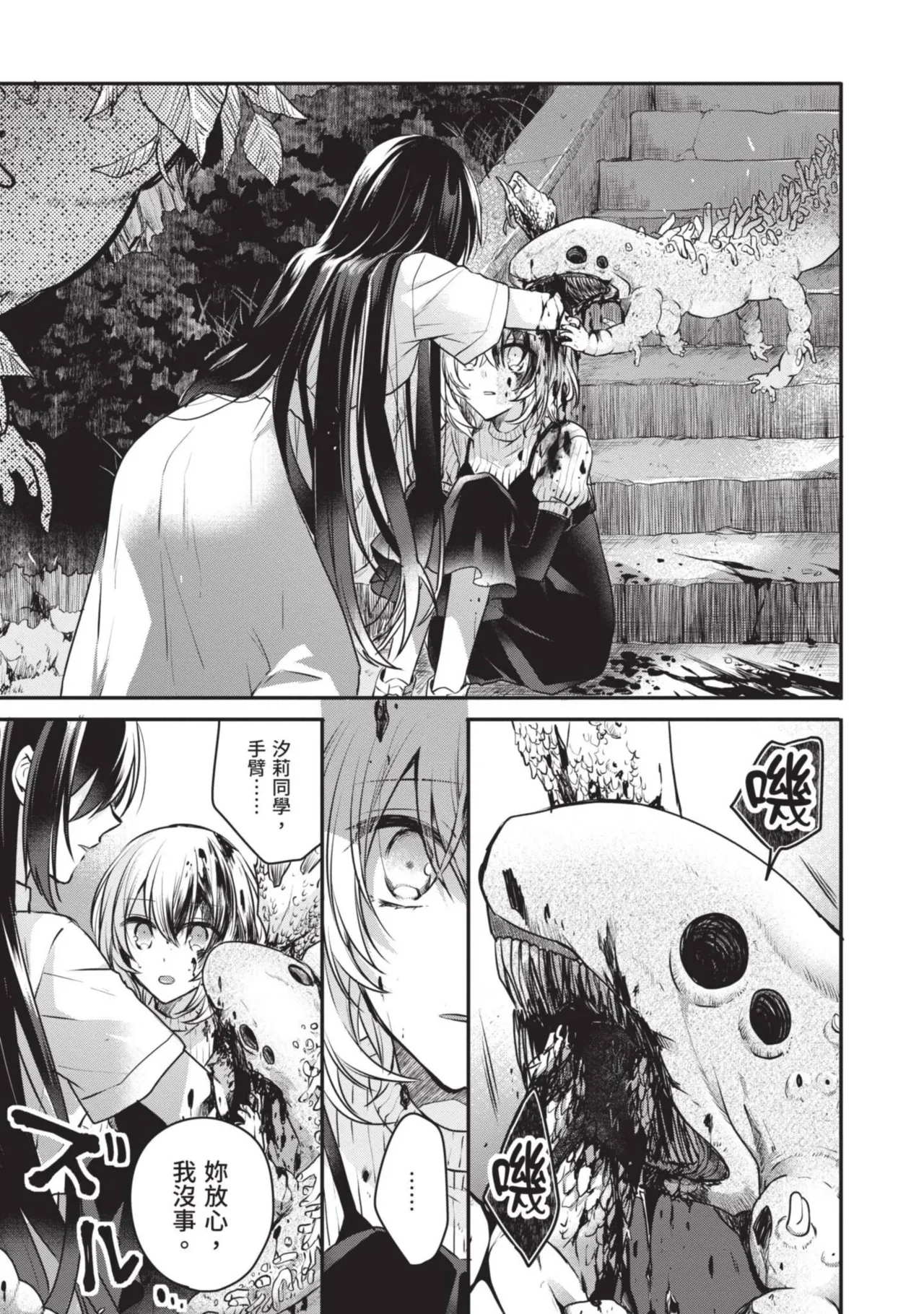 Naekawa Sai Watashi o Tabetai, Hitodenashi 对我垂涎欲滴的非人少女 Vol. 1 Chinese - Image 143