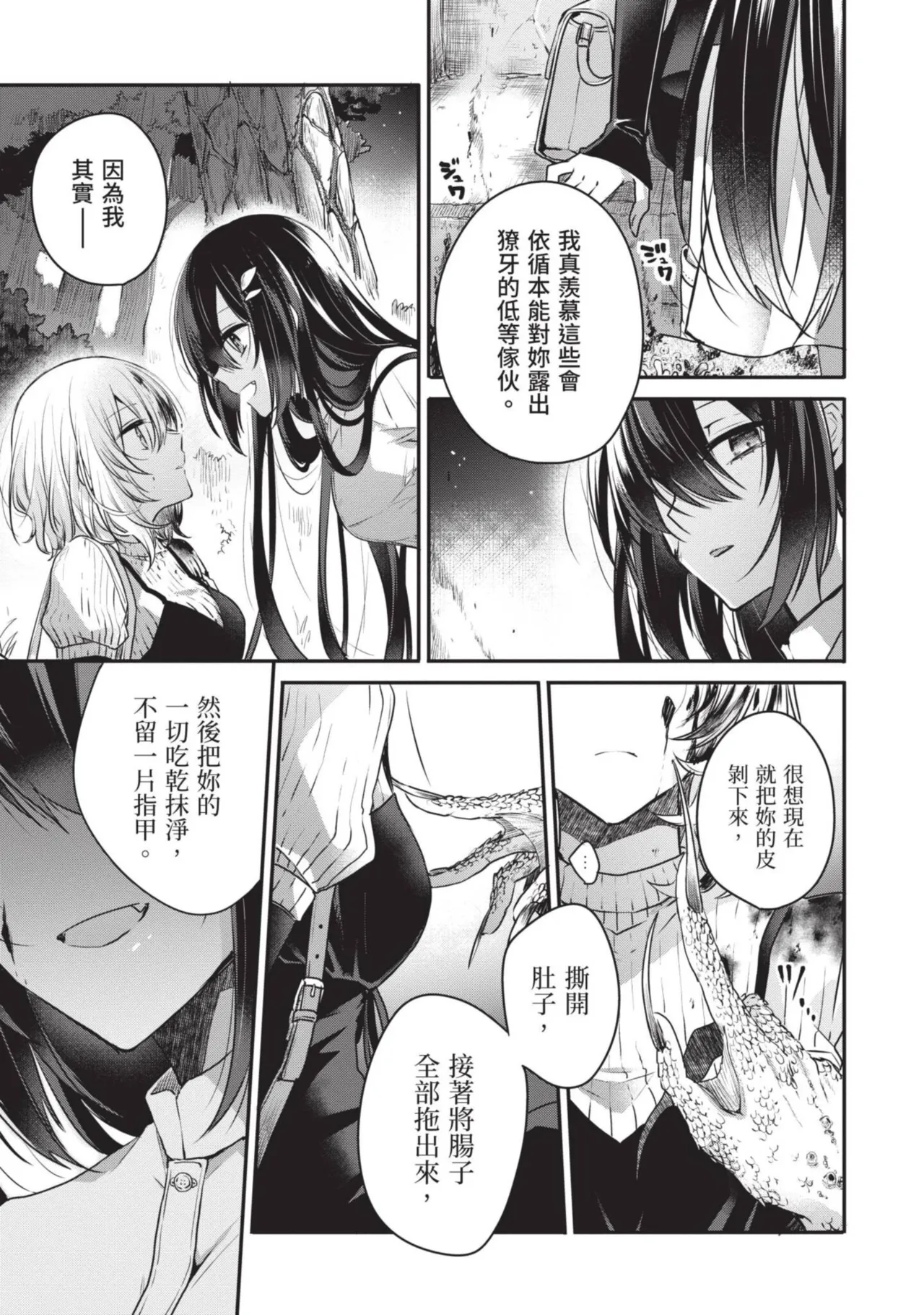 Naekawa Sai Watashi o Tabetai, Hitodenashi 对我垂涎欲滴的非人少女 Vol. 1 Chinese - Image 145