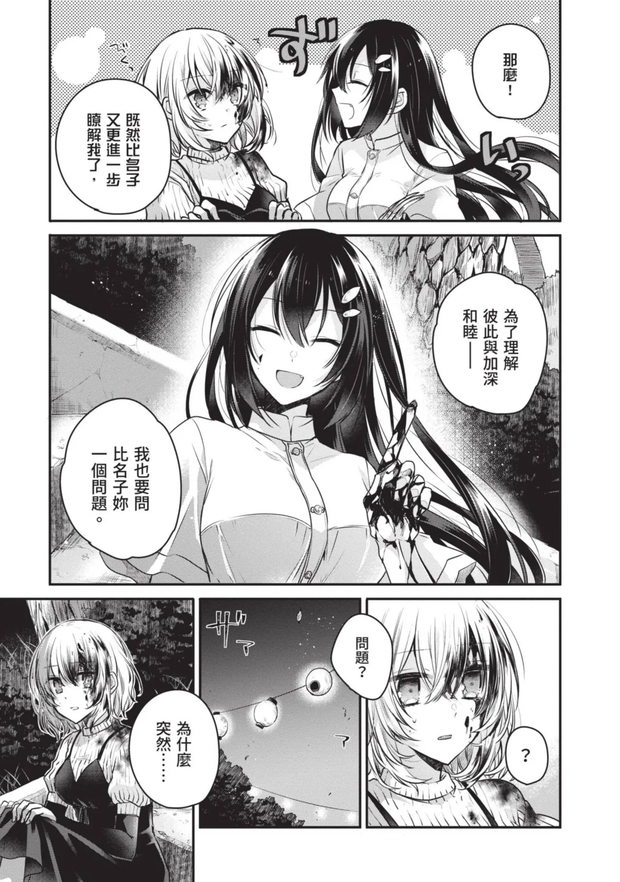 Naekawa Sai Watashi o Tabetai, Hitodenashi 对我垂涎欲滴的非人少女 Vol. 1 Chinese - Image 147