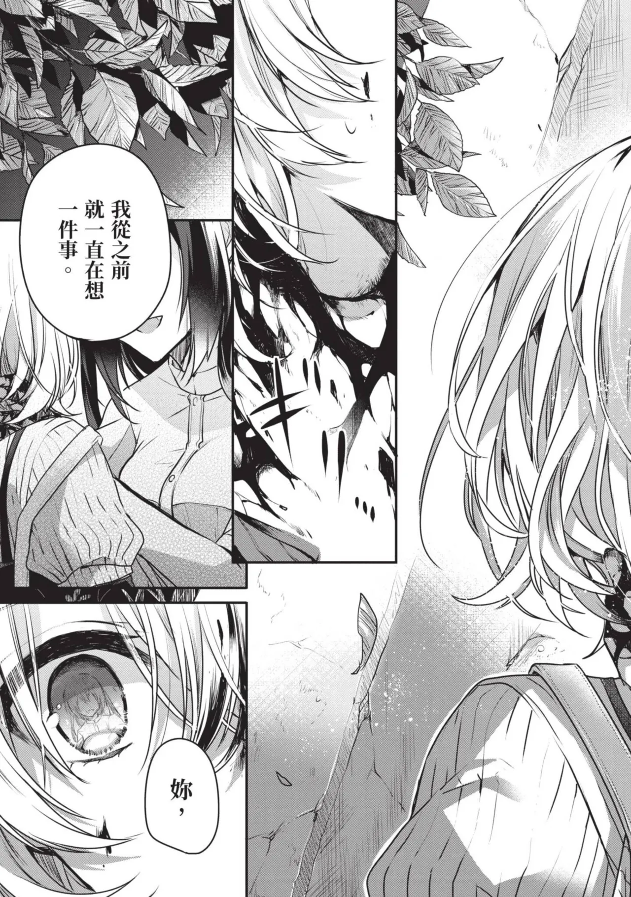 Naekawa Sai Watashi o Tabetai, Hitodenashi 对我垂涎欲滴的非人少女 Vol. 1 Chinese - Image 149