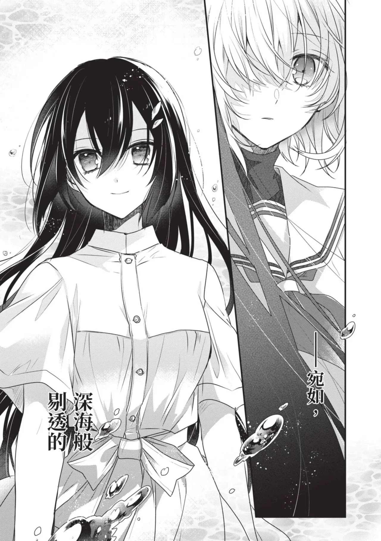 Naekawa Sai Watashi o Tabetai, Hitodenashi 对我垂涎欲滴的非人少女 Vol. 1 Chinese - Image 15