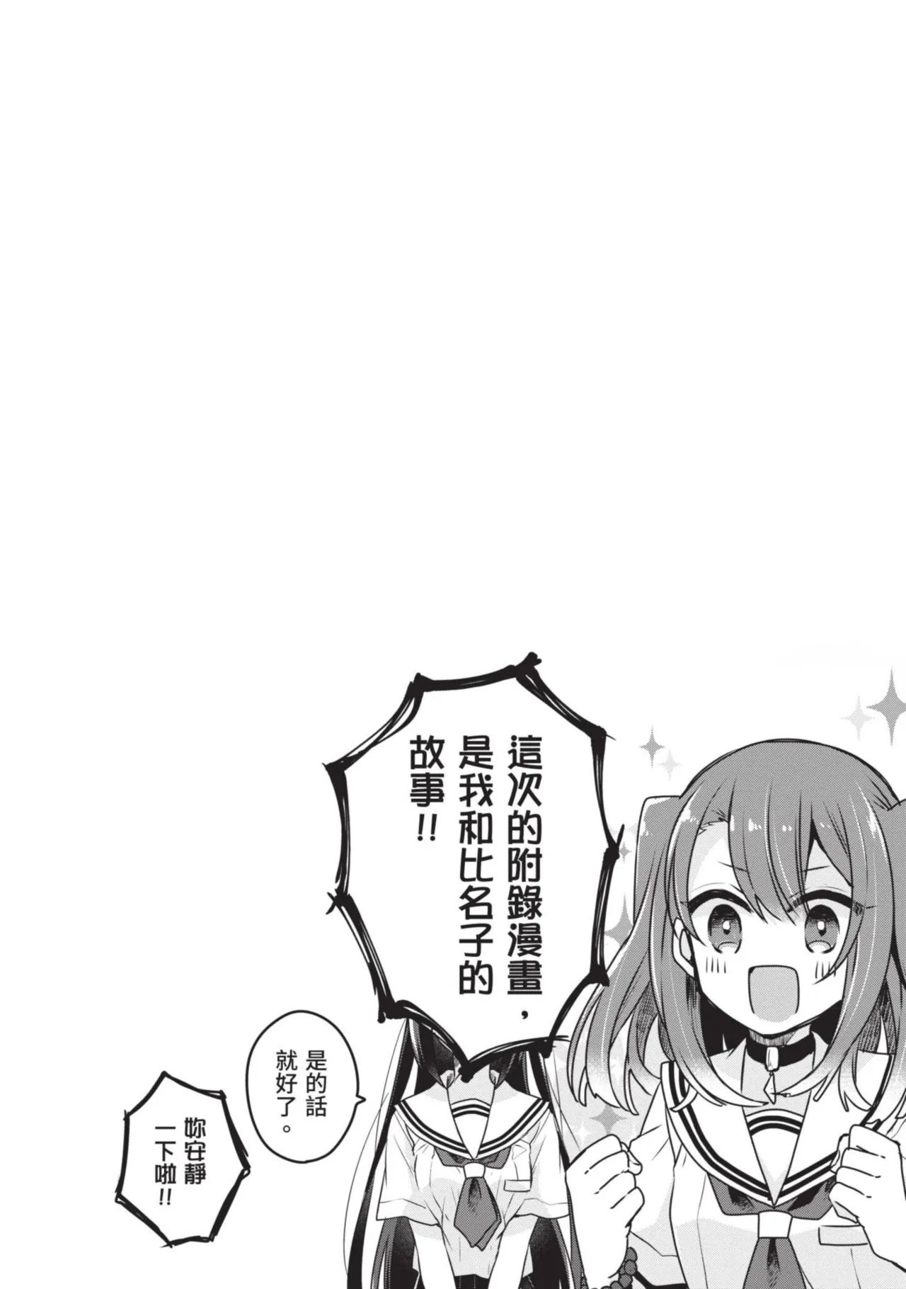 Naekawa Sai Watashi o Tabetai, Hitodenashi 对我垂涎欲滴的非人少女 Vol. 1 Chinese - Image 152