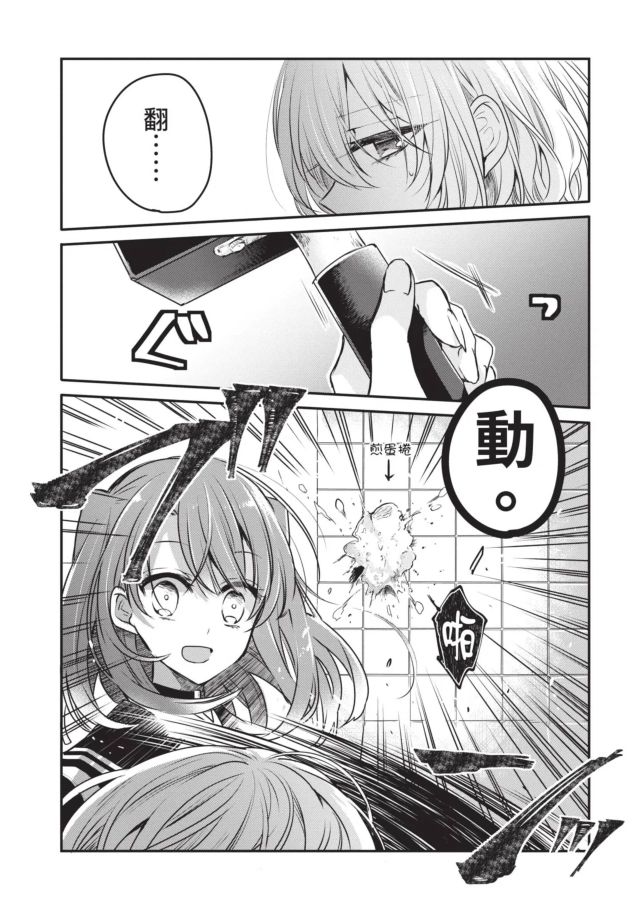 Naekawa Sai Watashi o Tabetai, Hitodenashi 对我垂涎欲滴的非人少女 Vol. 1 Chinese - Image 154