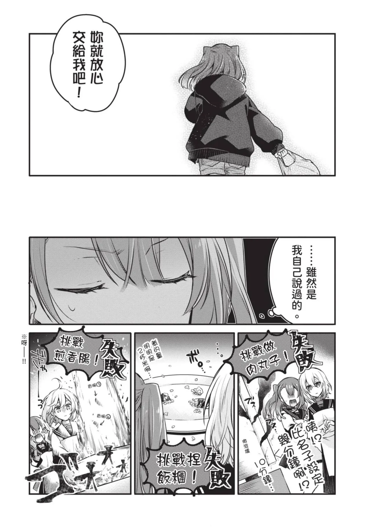 Naekawa Sai Watashi o Tabetai, Hitodenashi 对我垂涎欲滴的非人少女 Vol. 1 Chinese - Image 157