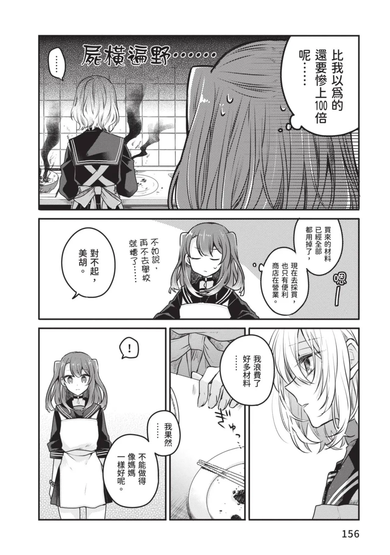 Naekawa Sai Watashi o Tabetai, Hitodenashi 对我垂涎欲滴的非人少女 Vol. 1 Chinese - Image 158