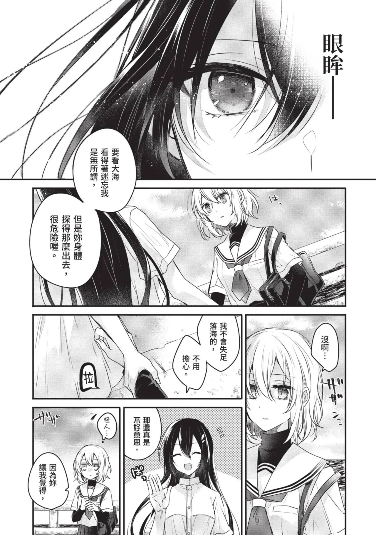 Naekawa Sai Watashi o Tabetai, Hitodenashi 对我垂涎欲滴的非人少女 Vol. 1 Chinese - Image 16