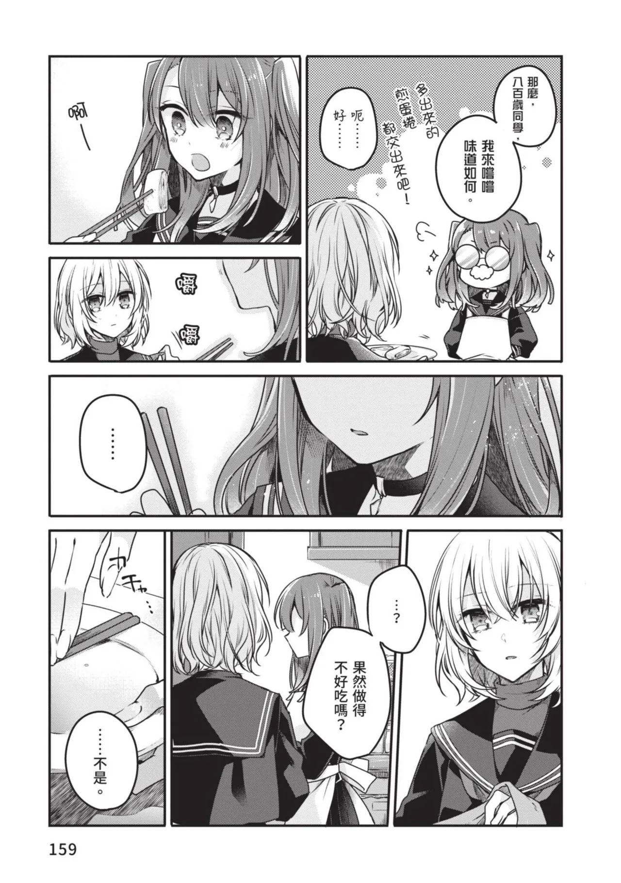 Naekawa Sai Watashi o Tabetai, Hitodenashi 对我垂涎欲滴的非人少女 Vol. 1 Chinese - Image 161