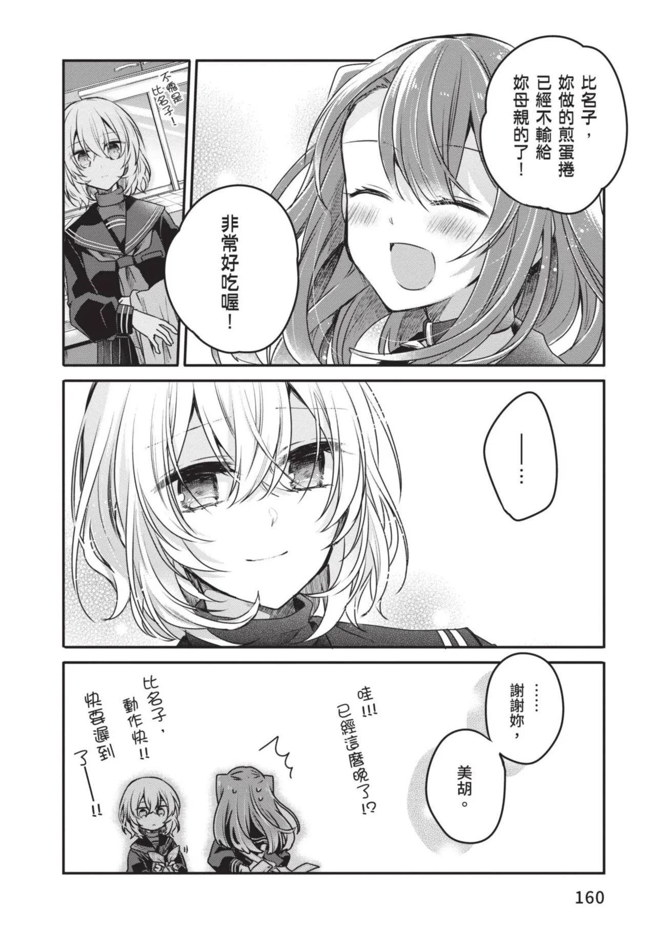 Naekawa Sai Watashi o Tabetai, Hitodenashi 对我垂涎欲滴的非人少女 Vol. 1 Chinese - Image 162