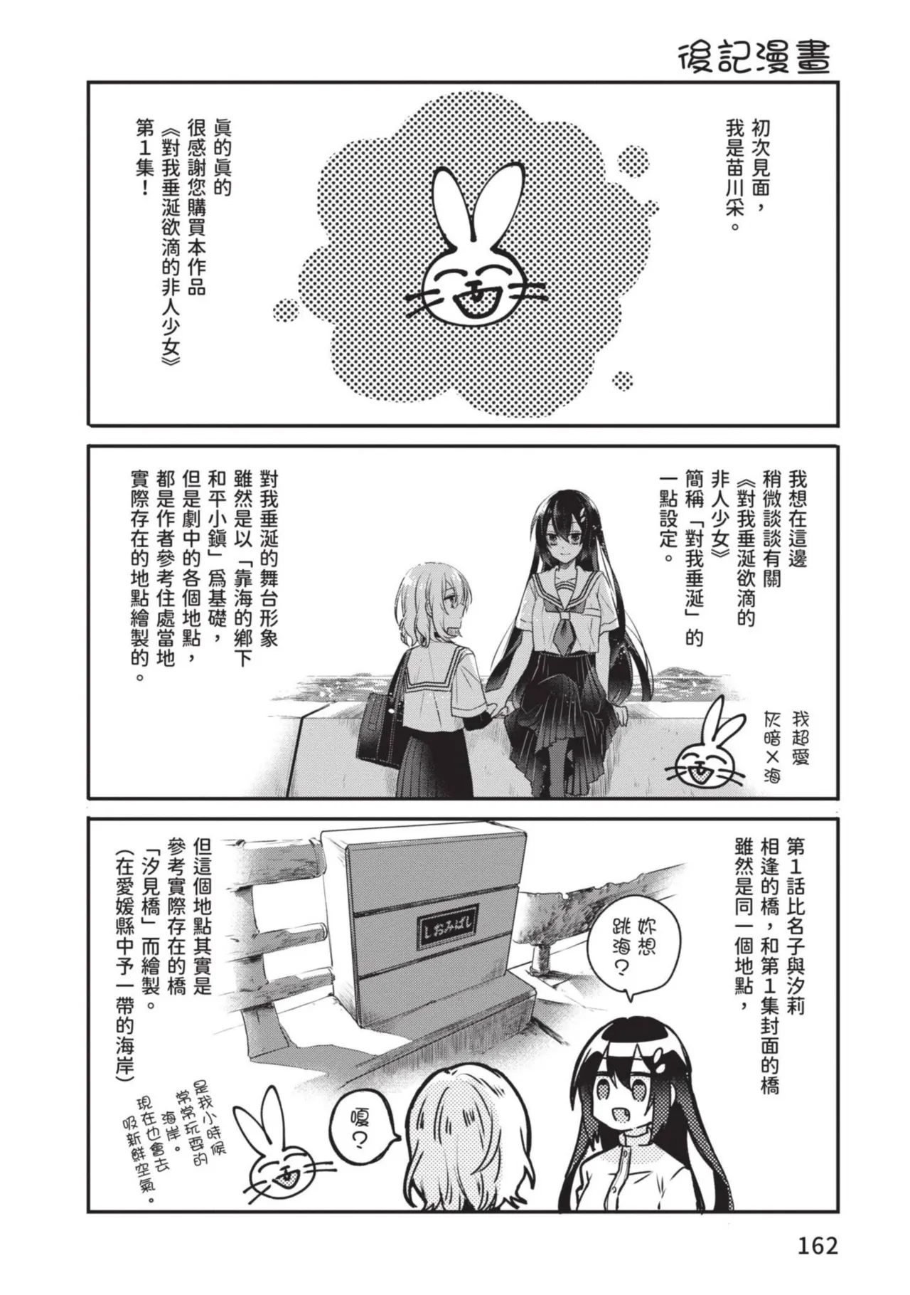 Naekawa Sai Watashi o Tabetai, Hitodenashi 对我垂涎欲滴的非人少女 Vol. 1 Chinese - Image 164