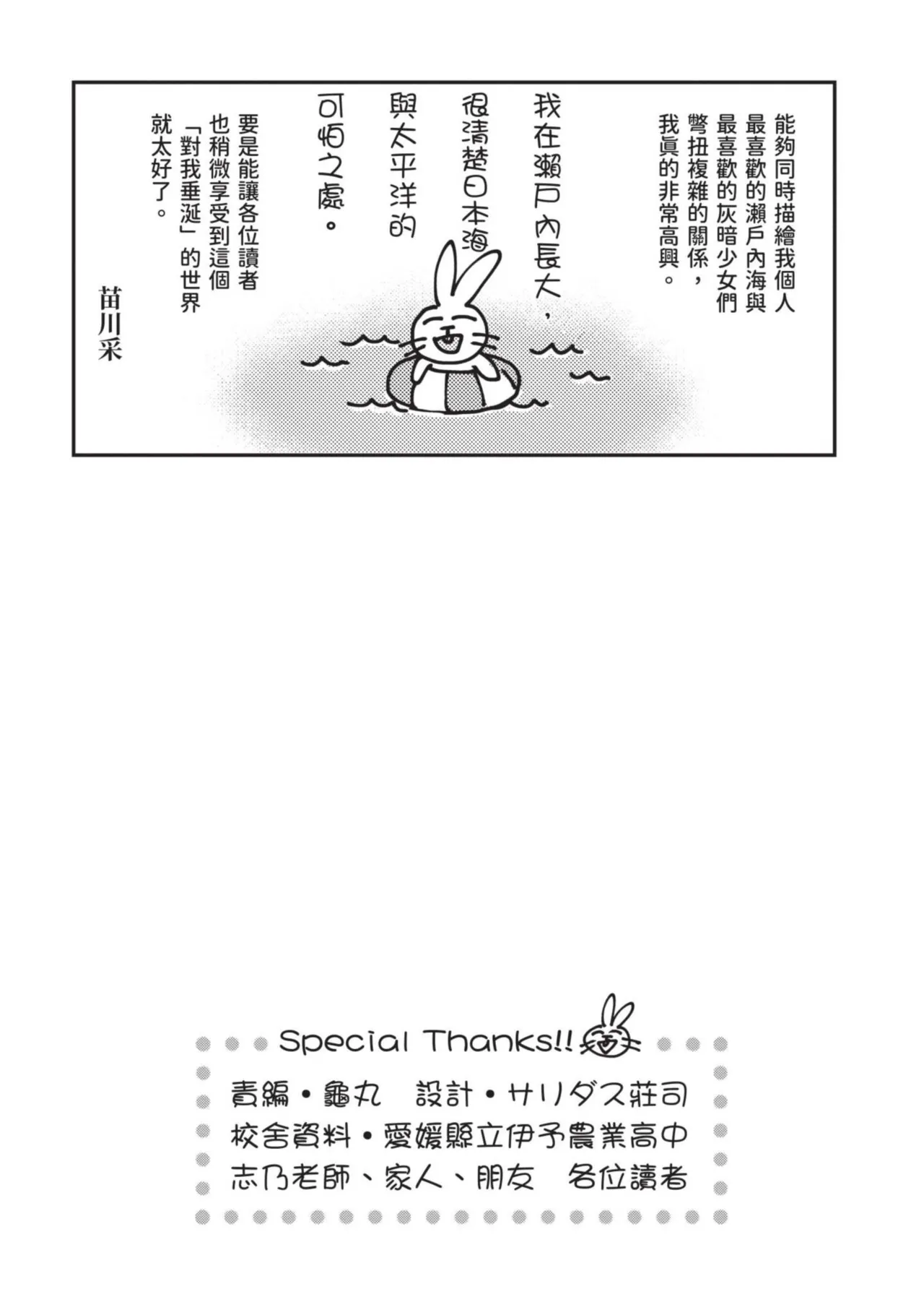 Naekawa Sai Watashi o Tabetai, Hitodenashi 对我垂涎欲滴的非人少女 Vol. 1 Chinese - Image 165