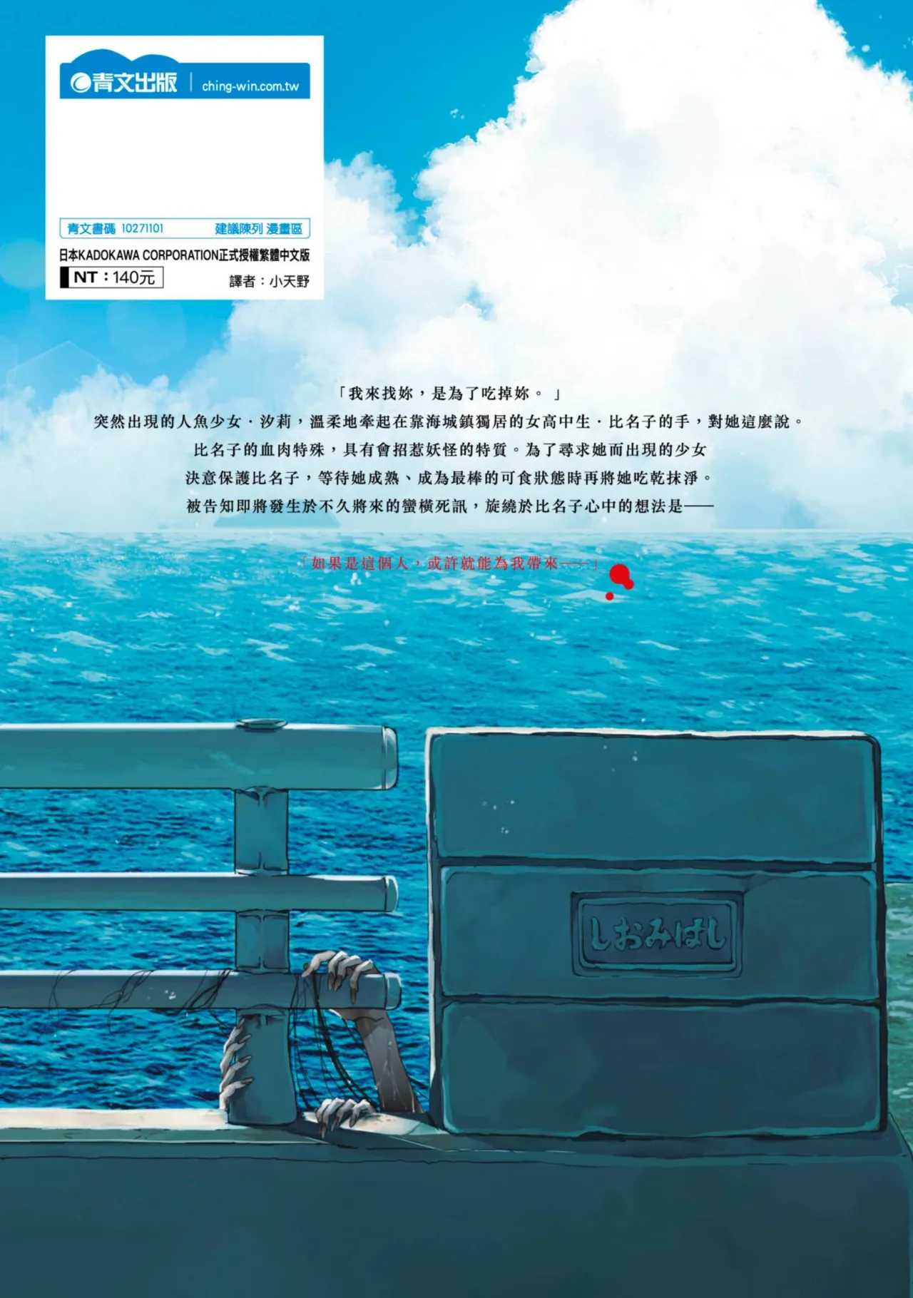 Naekawa Sai Watashi o Tabetai, Hitodenashi 对我垂涎欲滴的非人少女 Vol. 1 Chinese - Image 168