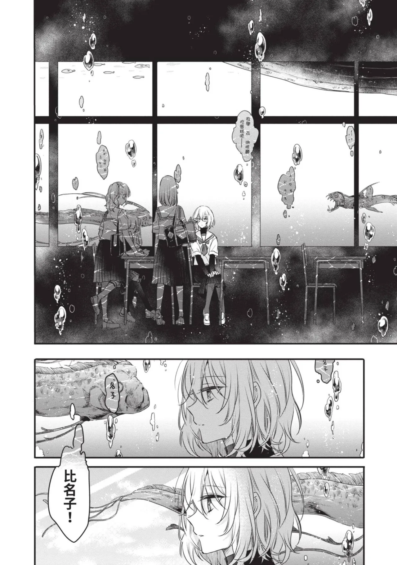 Naekawa Sai Watashi o Tabetai, Hitodenashi 对我垂涎欲滴的非人少女 Vol. 1 Chinese - Image 22