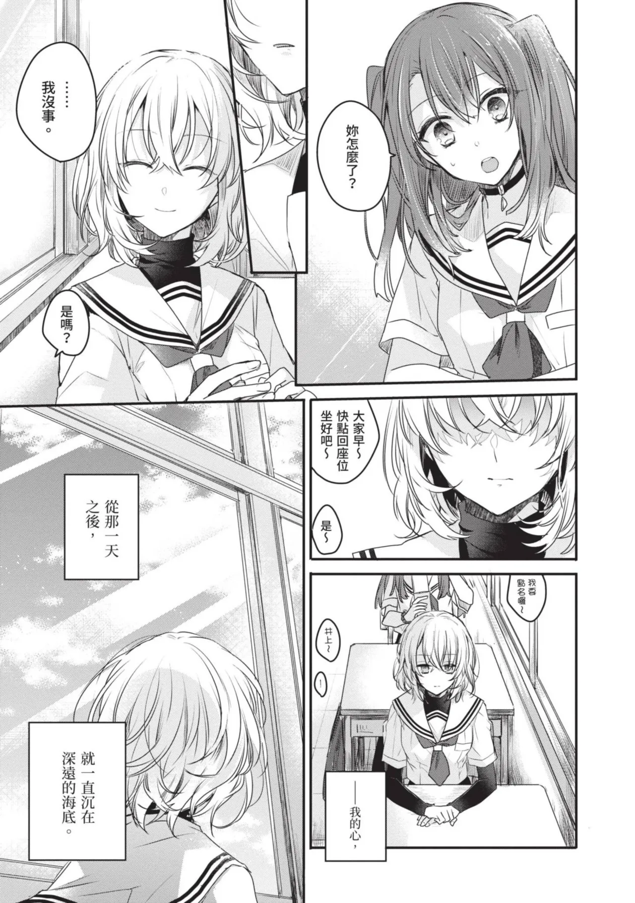 Naekawa Sai Watashi o Tabetai, Hitodenashi 对我垂涎欲滴的非人少女 Vol. 1 Chinese - Image 23