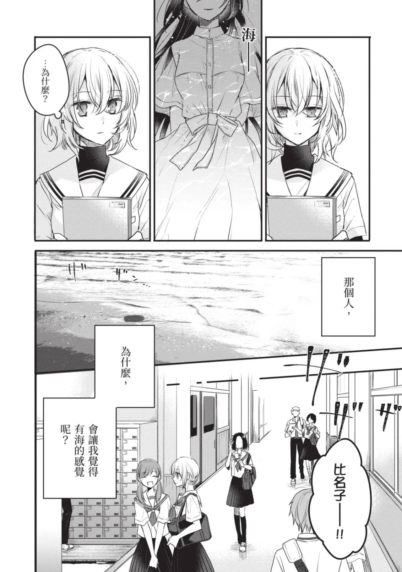 Naekawa Sai Watashi o Tabetai, Hitodenashi 对我垂涎欲滴的非人少女 Vol. 1 Chinese - Image 24