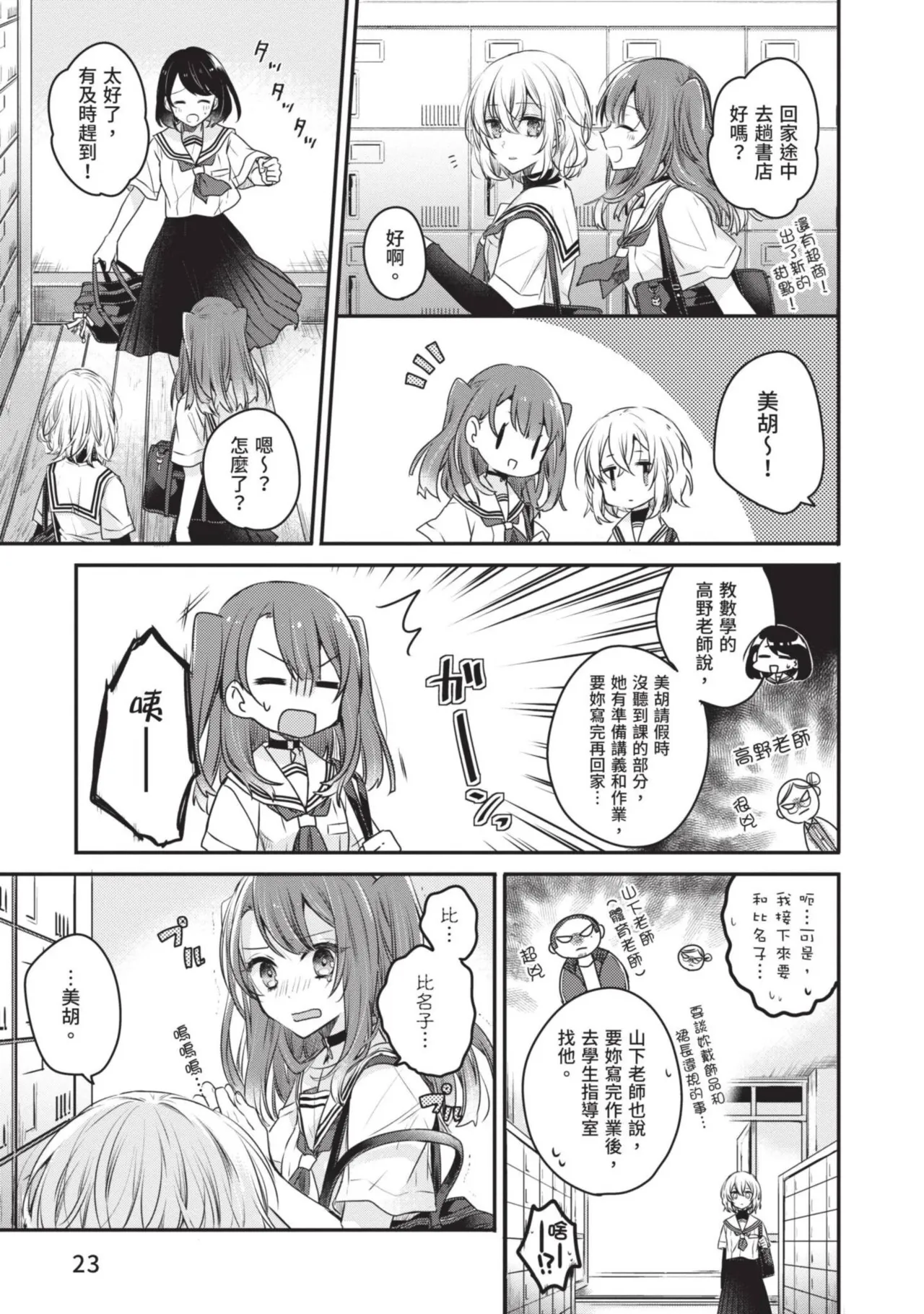 Naekawa Sai Watashi o Tabetai, Hitodenashi 对我垂涎欲滴的非人少女 Vol. 1 Chinese - Image 25