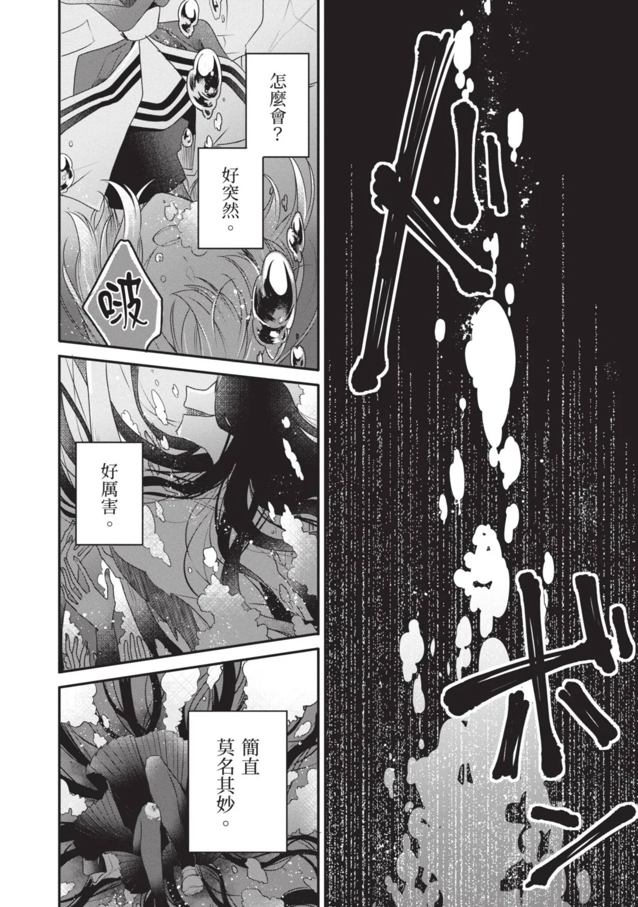 Naekawa Sai Watashi o Tabetai, Hitodenashi 对我垂涎欲滴的非人少女 Vol. 1 Chinese - Image 34