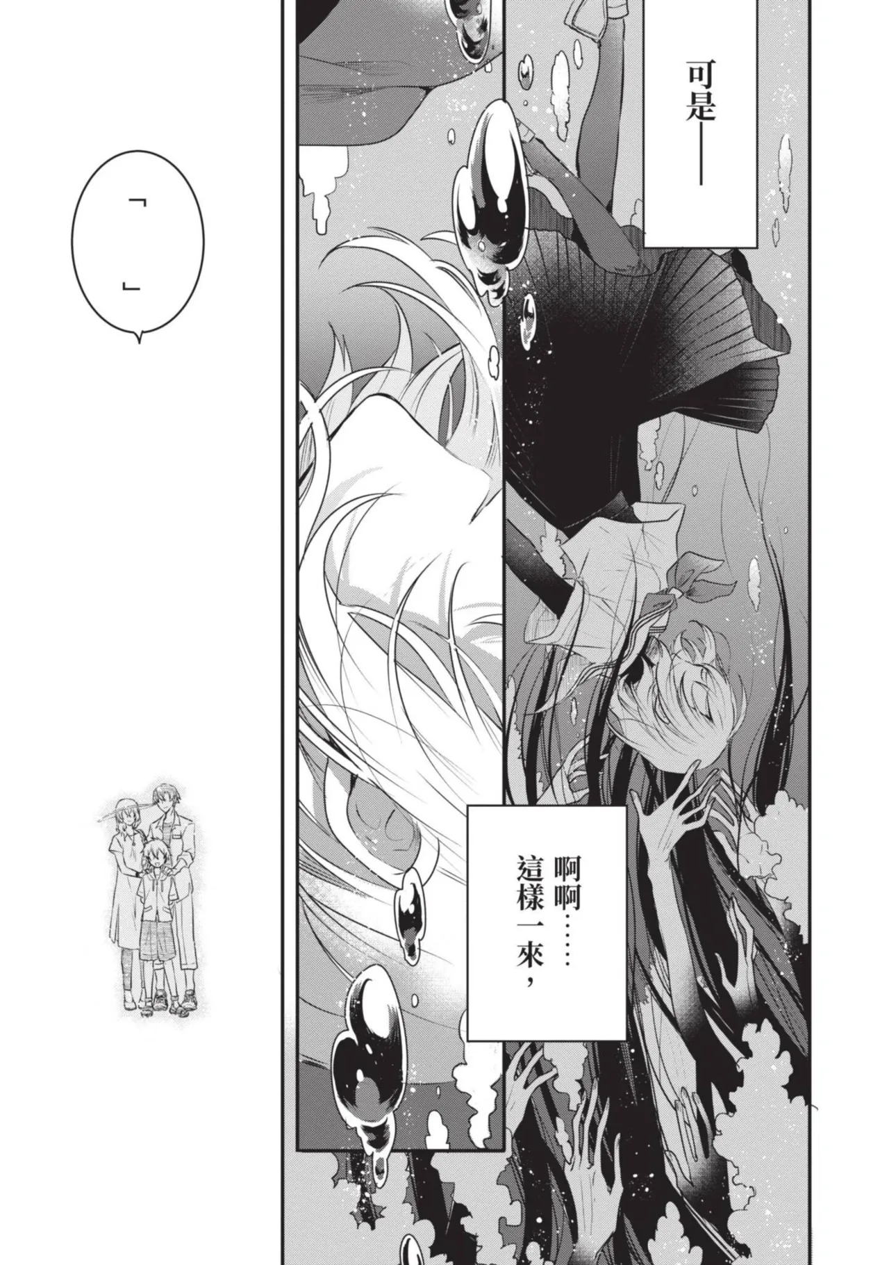 Naekawa Sai Watashi o Tabetai, Hitodenashi 对我垂涎欲滴的非人少女 Vol. 1 Chinese - Image 35