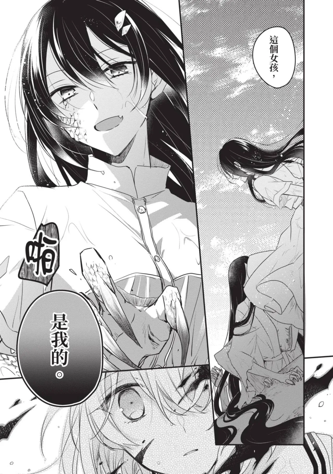 Naekawa Sai Watashi o Tabetai, Hitodenashi 对我垂涎欲滴的非人少女 Vol. 1 Chinese - Image 39