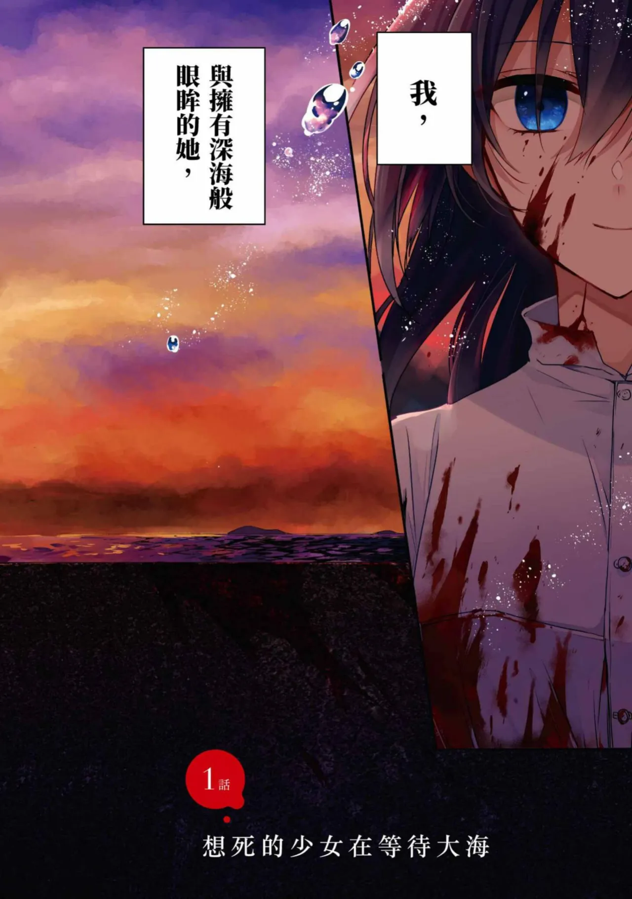 Naekawa Sai Watashi o Tabetai, Hitodenashi 对我垂涎欲滴的非人少女 Vol. 1 Chinese - Image 4