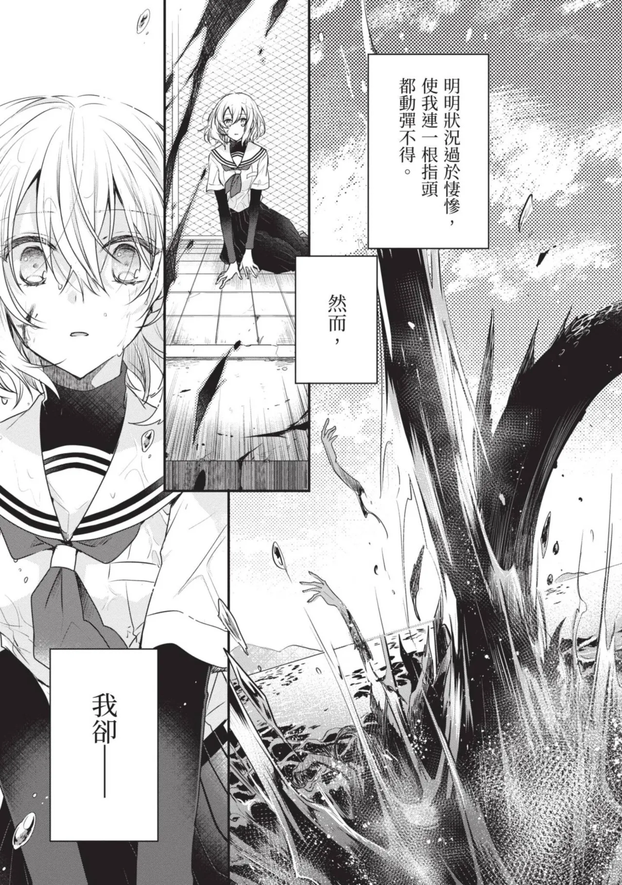 Naekawa Sai Watashi o Tabetai, Hitodenashi 对我垂涎欲滴的非人少女 Vol. 1 Chinese - Image 41