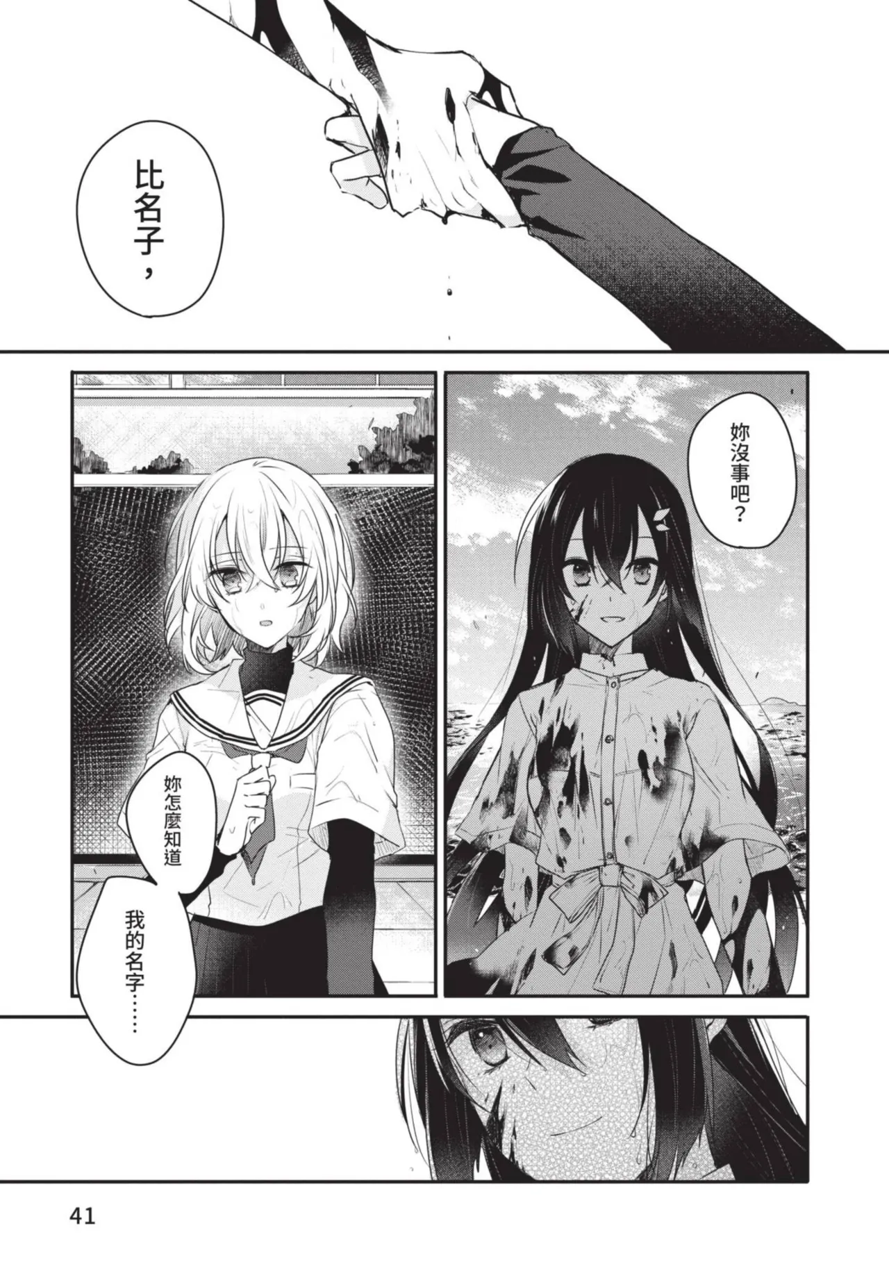 Naekawa Sai Watashi o Tabetai, Hitodenashi 对我垂涎欲滴的非人少女 Vol. 1 Chinese - Image 43