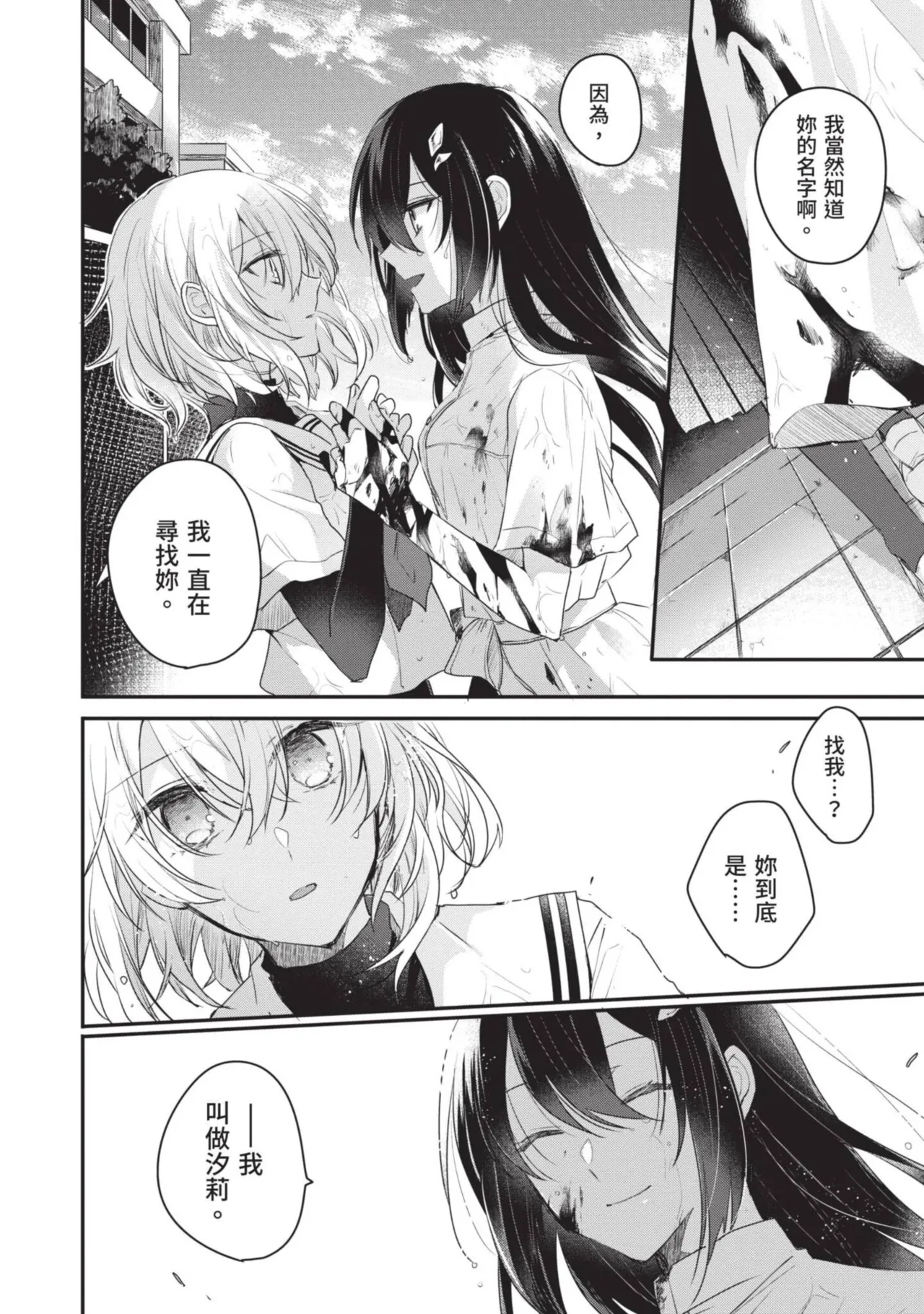 Naekawa Sai Watashi o Tabetai, Hitodenashi 对我垂涎欲滴的非人少女 Vol. 1 Chinese - Image 44