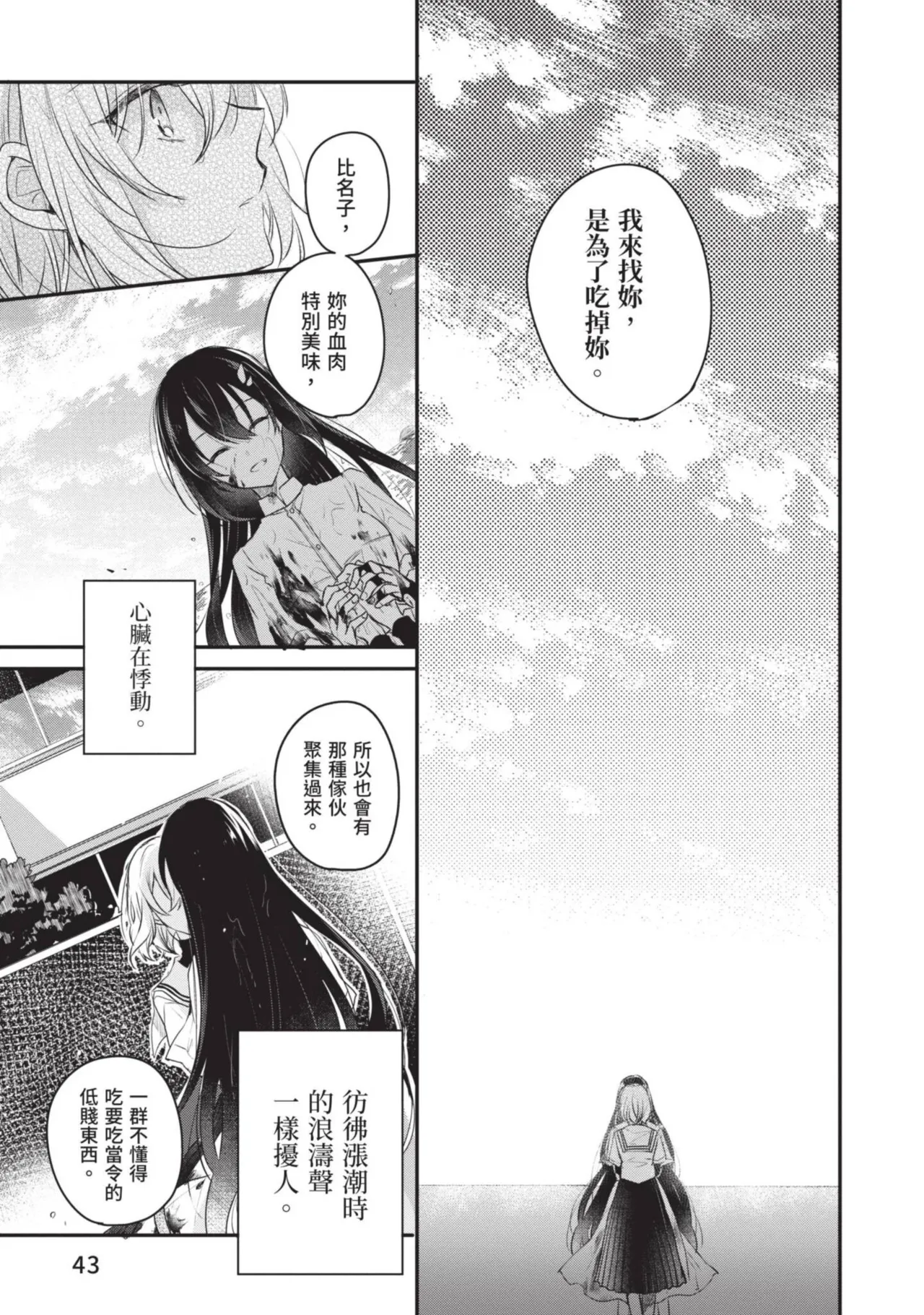 Naekawa Sai Watashi o Tabetai, Hitodenashi 对我垂涎欲滴的非人少女 Vol. 1 Chinese - Image 45