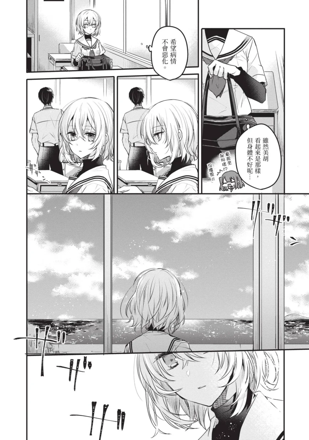 Naekawa Sai Watashi o Tabetai, Hitodenashi 对我垂涎欲滴的非人少女 Vol. 1 Chinese - Image 52