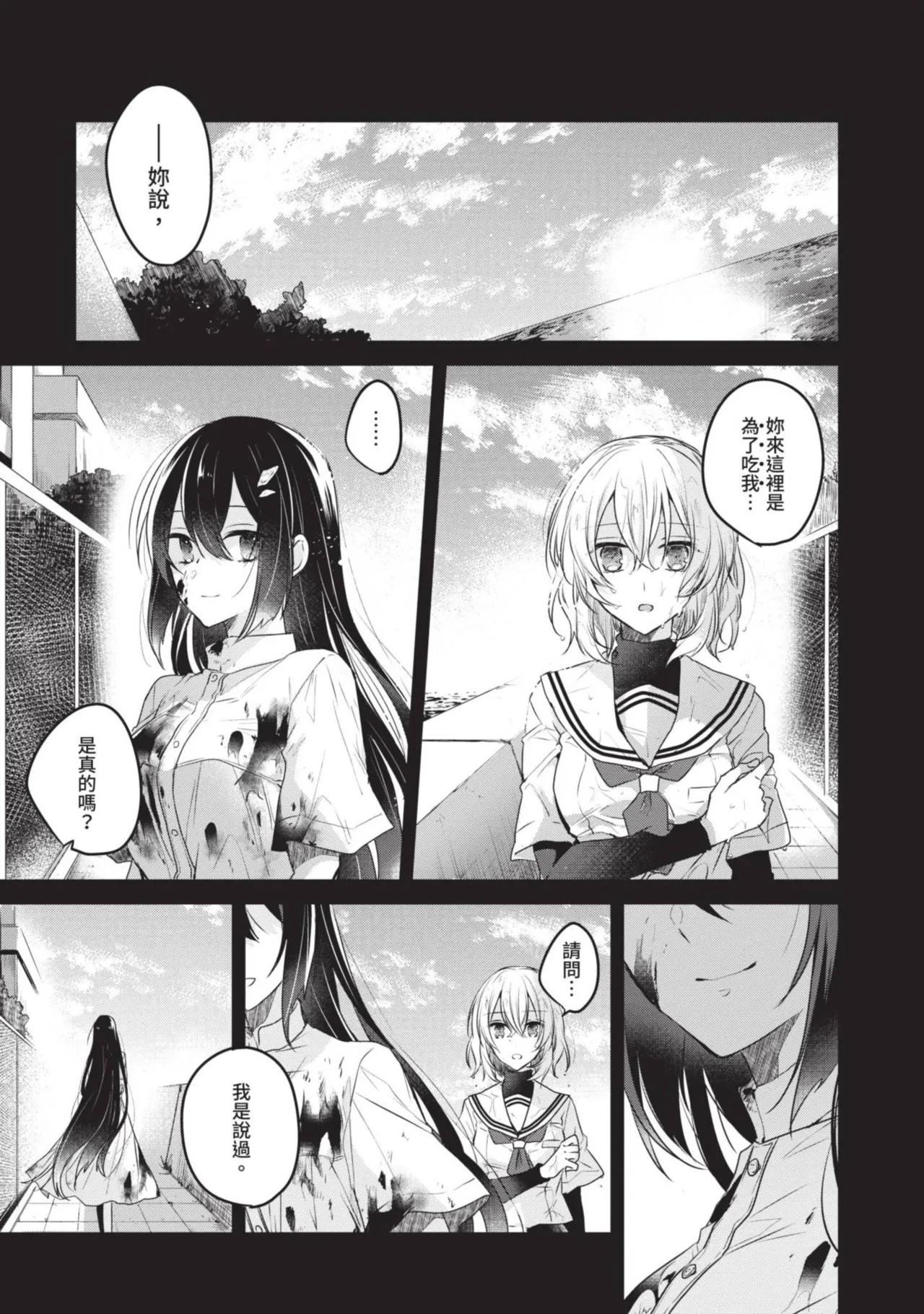 Naekawa Sai Watashi o Tabetai, Hitodenashi 对我垂涎欲滴的非人少女 Vol. 1 Chinese - Image 53