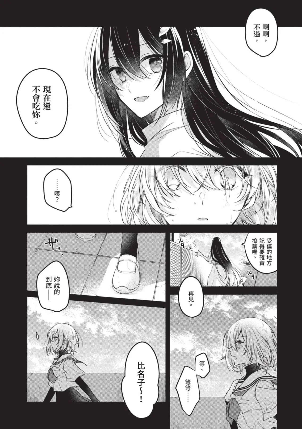 Naekawa Sai Watashi o Tabetai, Hitodenashi 对我垂涎欲滴的非人少女 Vol. 1 Chinese - Image 54