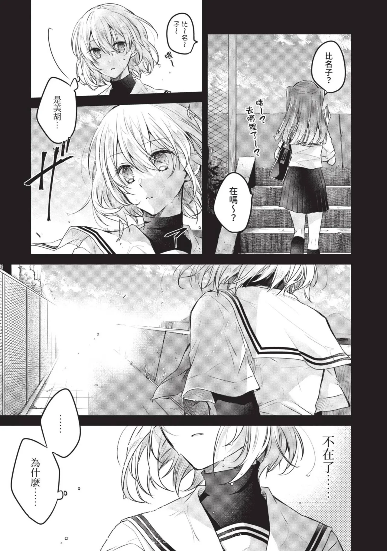 Naekawa Sai Watashi o Tabetai, Hitodenashi 对我垂涎欲滴的非人少女 Vol. 1 Chinese - Image 55