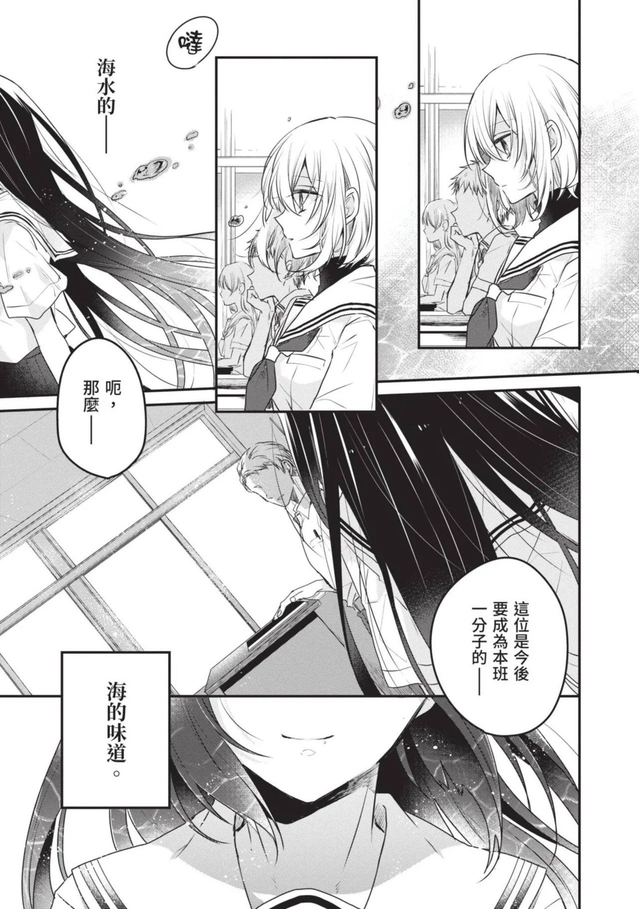 Naekawa Sai Watashi o Tabetai, Hitodenashi 对我垂涎欲滴的非人少女 Vol. 1 Chinese - Image 57