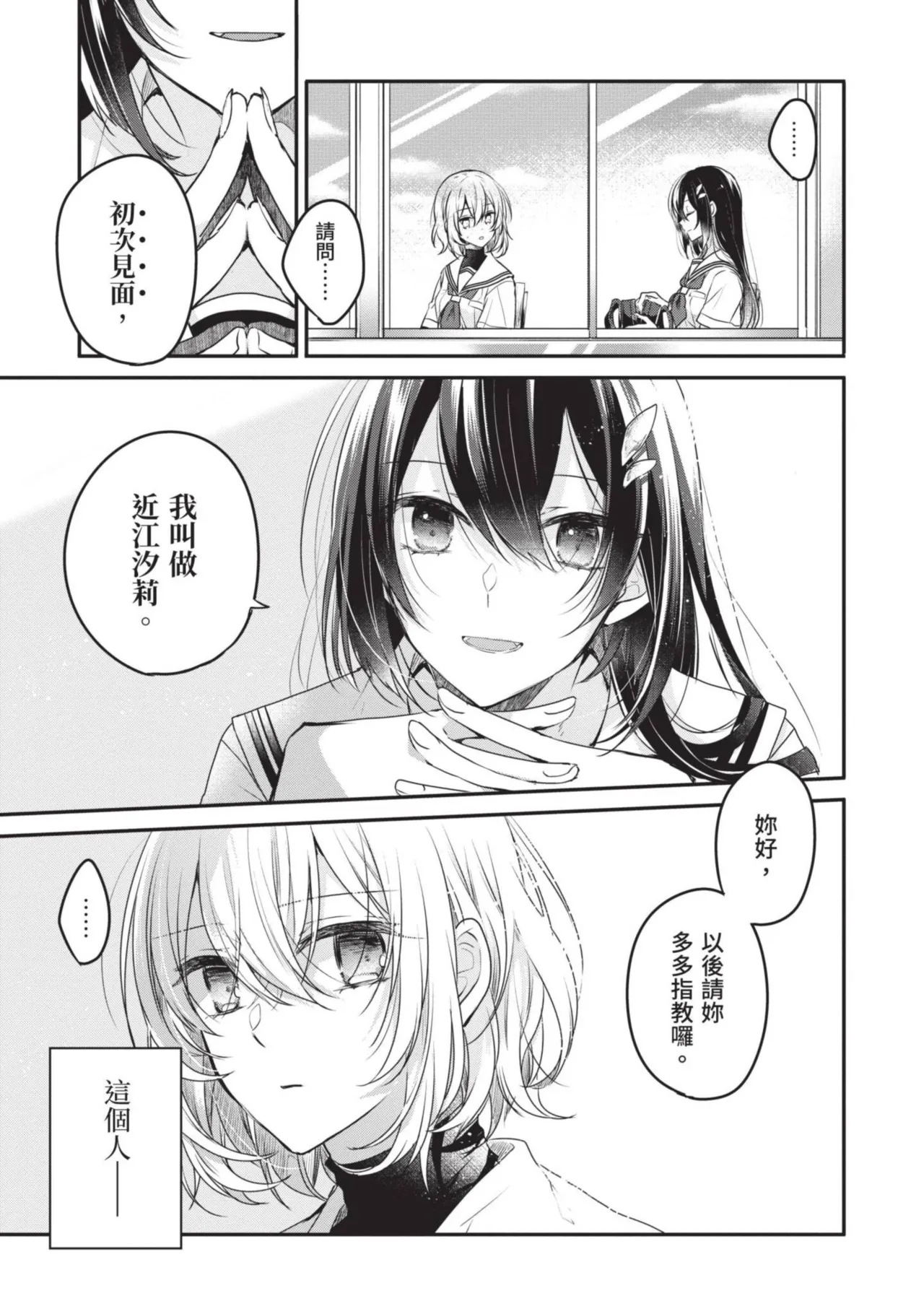 Naekawa Sai Watashi o Tabetai, Hitodenashi 对我垂涎欲滴的非人少女 Vol. 1 Chinese - Image 61