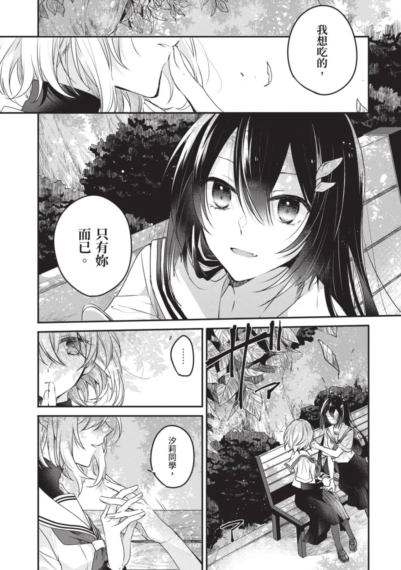 Naekawa Sai Watashi o Tabetai, Hitodenashi 对我垂涎欲滴的非人少女 Vol. 1 Chinese - Image 66