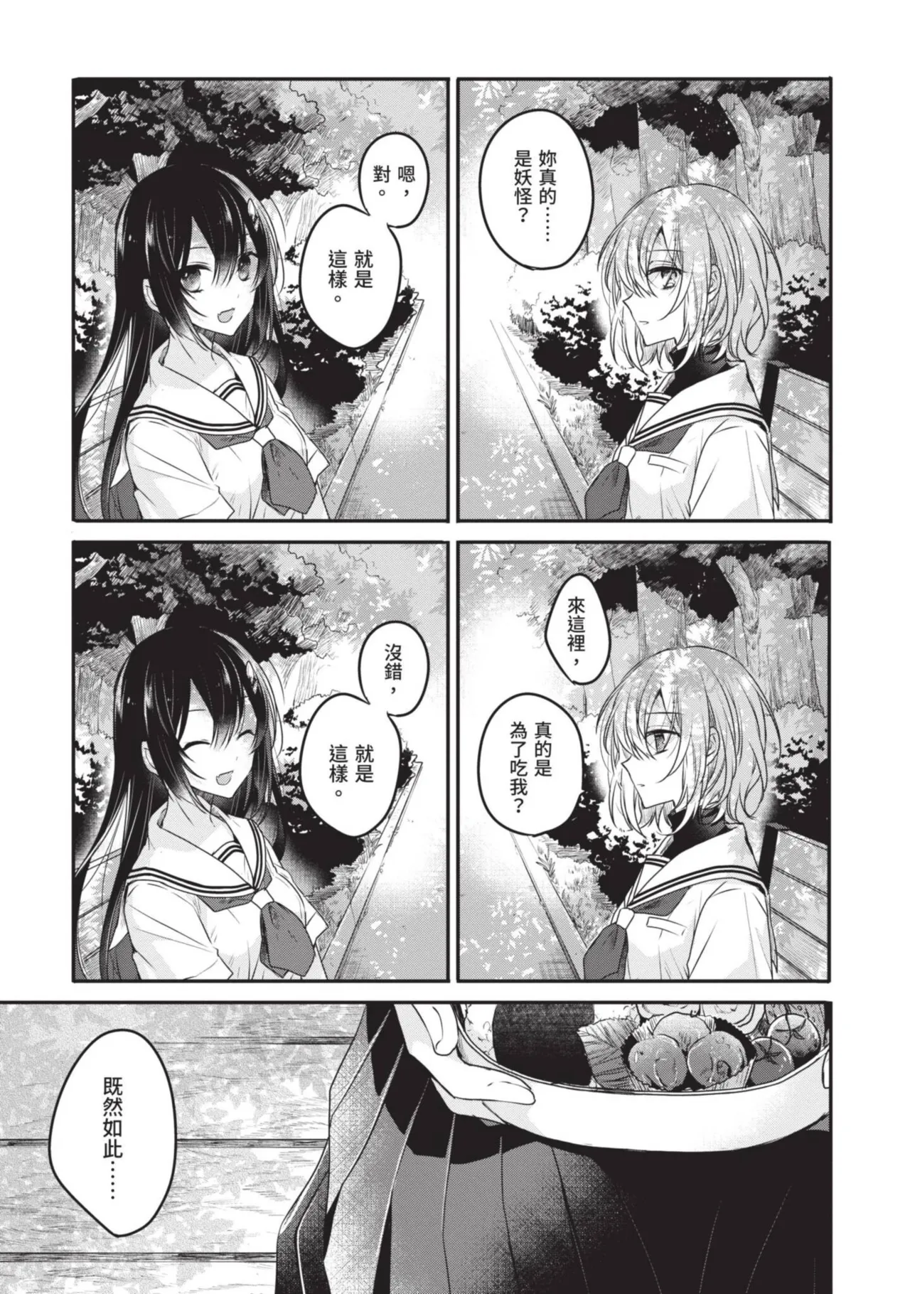 Naekawa Sai Watashi o Tabetai, Hitodenashi 对我垂涎欲滴的非人少女 Vol. 1 Chinese - Image 67