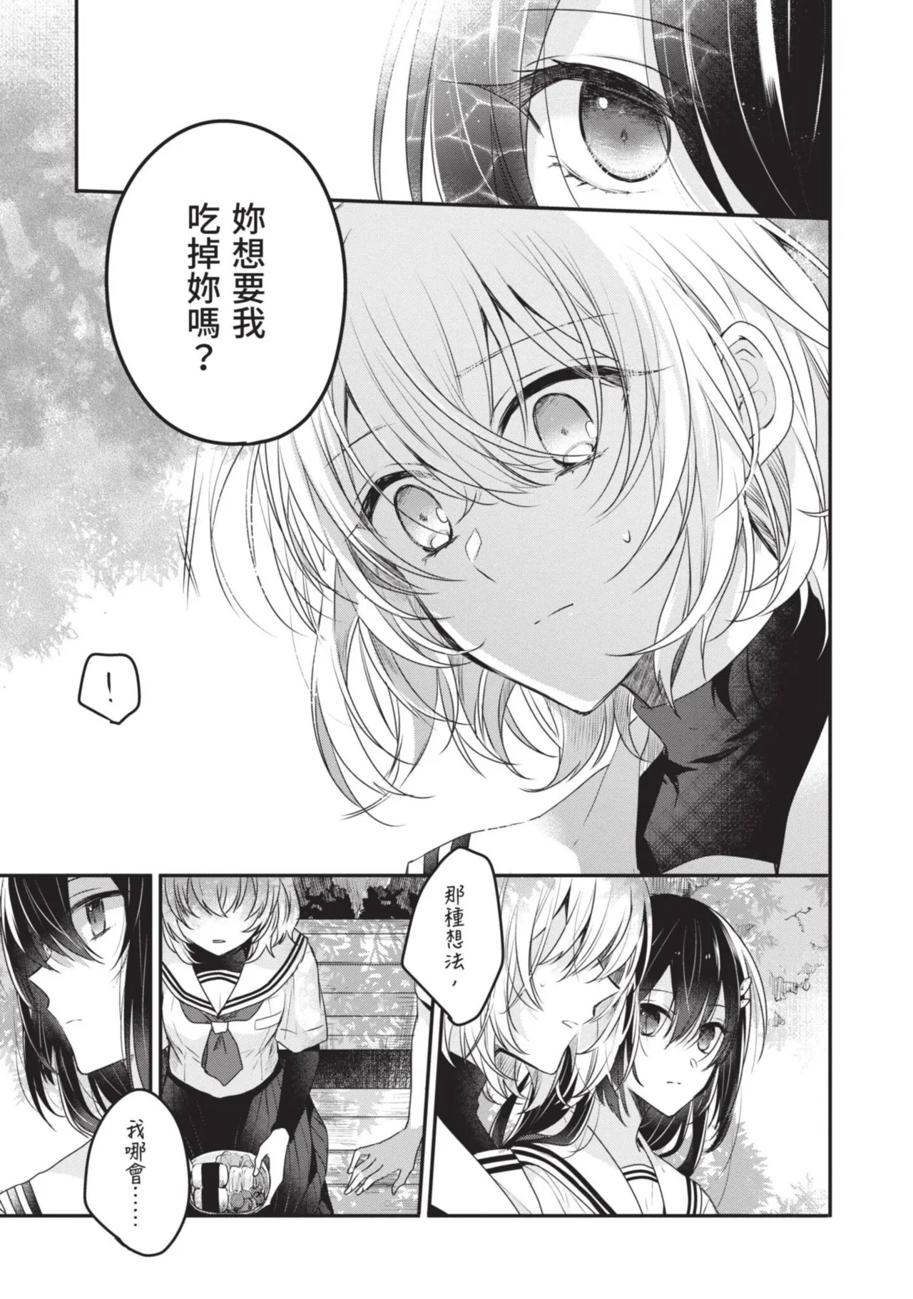 Naekawa Sai Watashi o Tabetai, Hitodenashi 对我垂涎欲滴的非人少女 Vol. 1 Chinese - Image 69