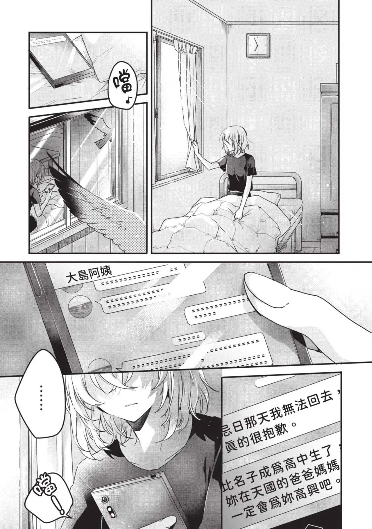 Naekawa Sai Watashi o Tabetai, Hitodenashi 对我垂涎欲滴的非人少女 Vol. 1 Chinese - Image 7