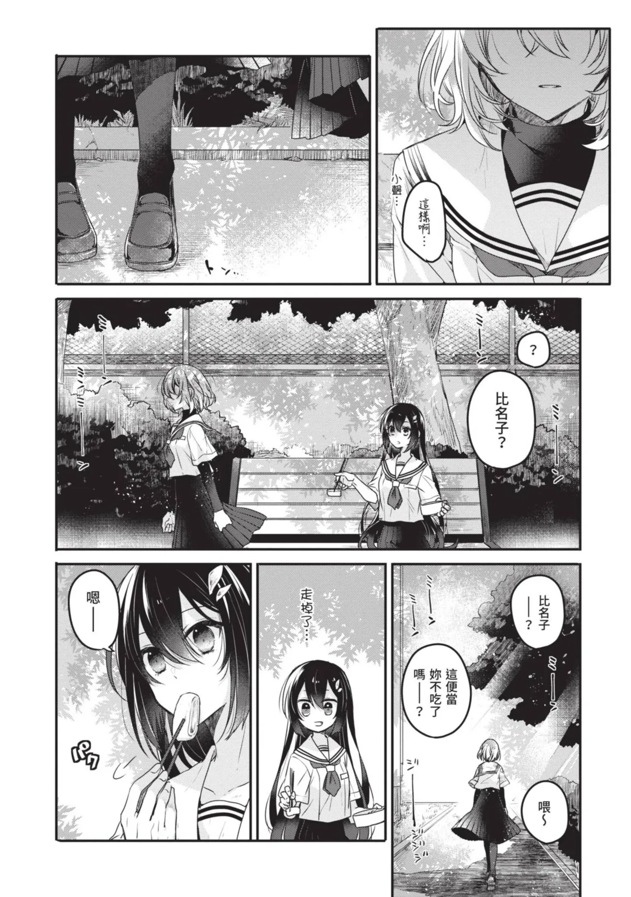 Naekawa Sai Watashi o Tabetai, Hitodenashi 对我垂涎欲滴的非人少女 Vol. 1 Chinese - Image 74