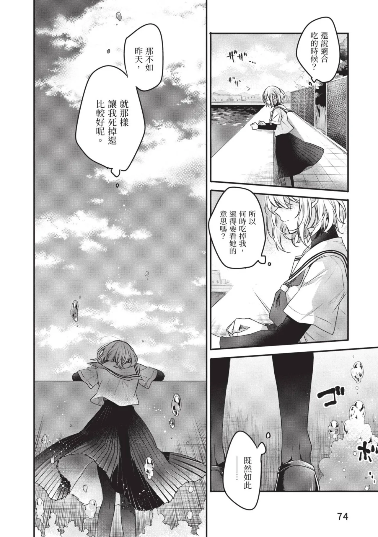 Naekawa Sai Watashi o Tabetai, Hitodenashi 对我垂涎欲滴的非人少女 Vol. 1 Chinese - Image 76