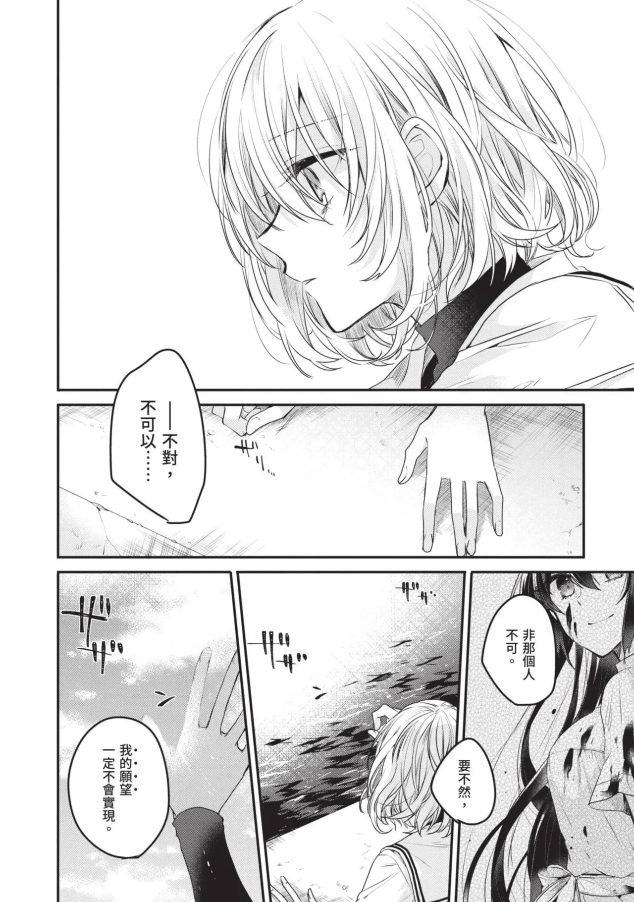 Naekawa Sai Watashi o Tabetai, Hitodenashi 对我垂涎欲滴的非人少女 Vol. 1 Chinese - Image 78